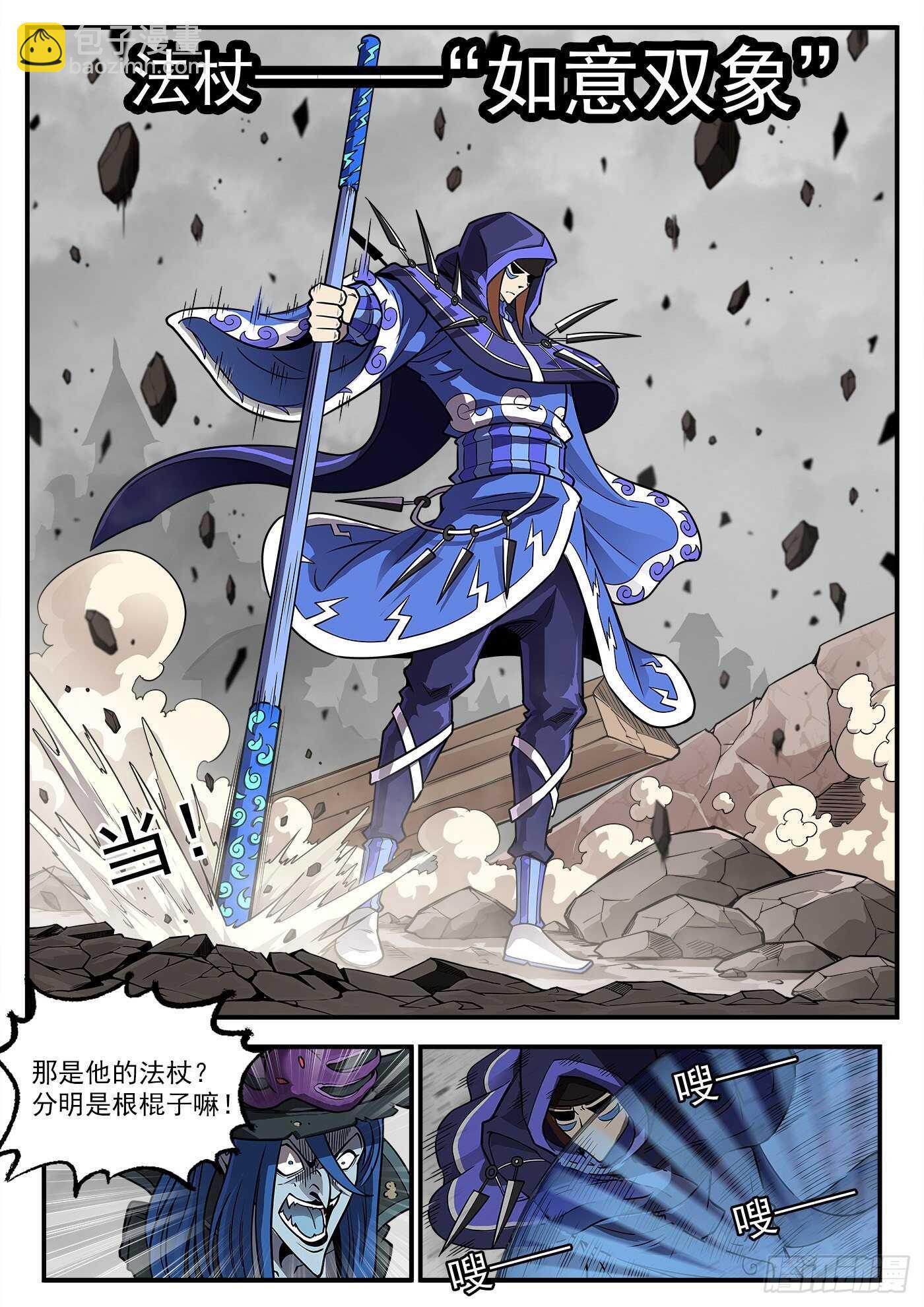 241弹：灰特拔枪-第248话