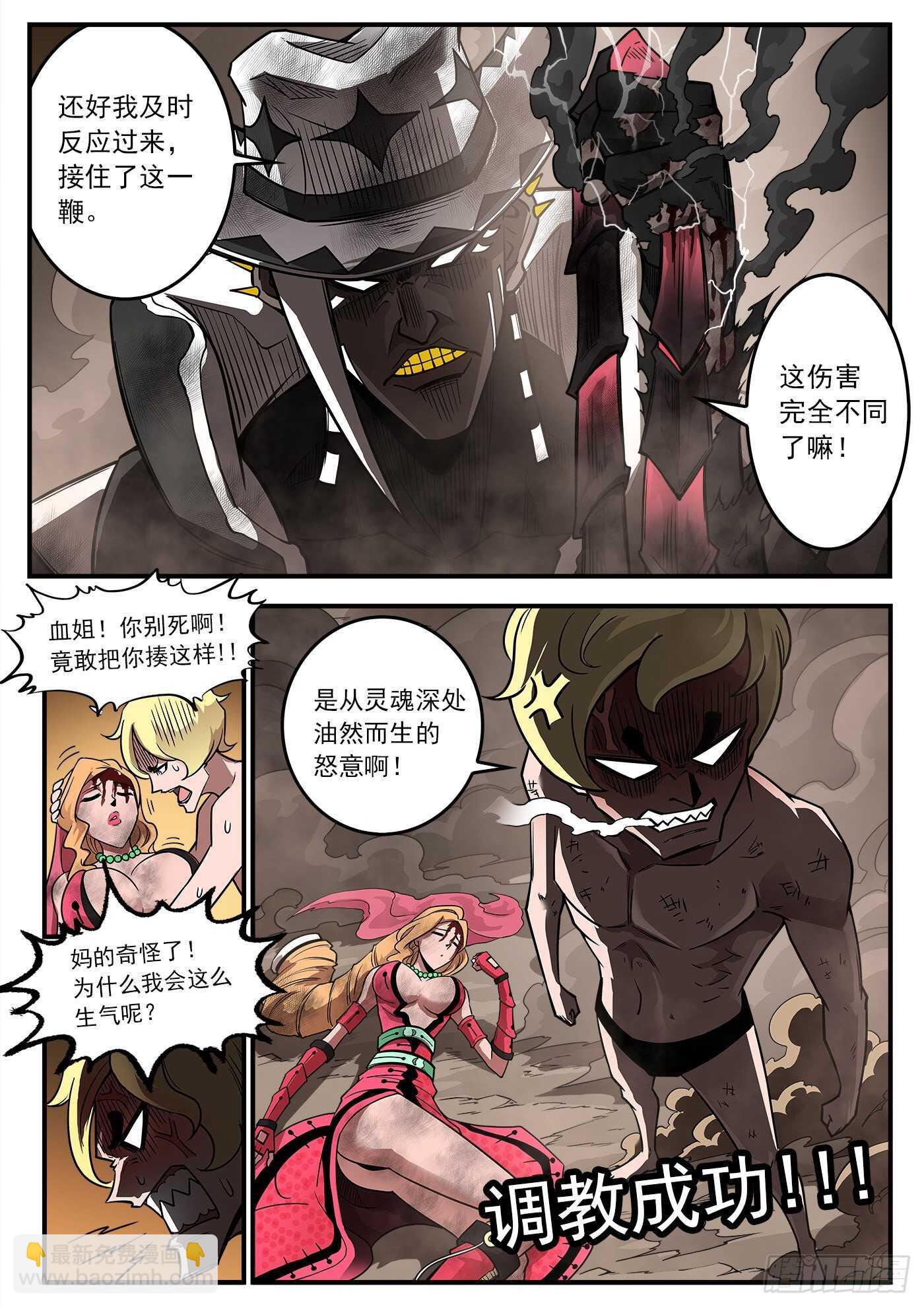 245弹：大虐五斗杰-第252话