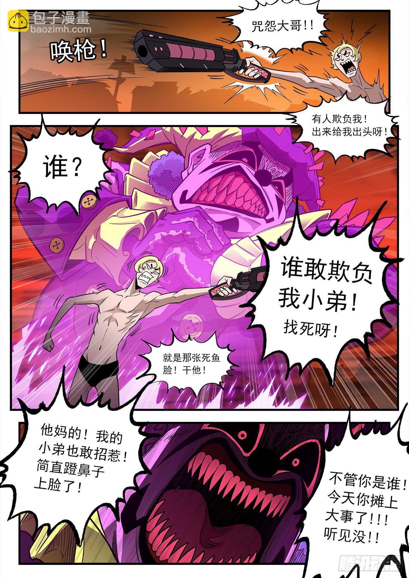 245弹：大虐五斗杰-第252话