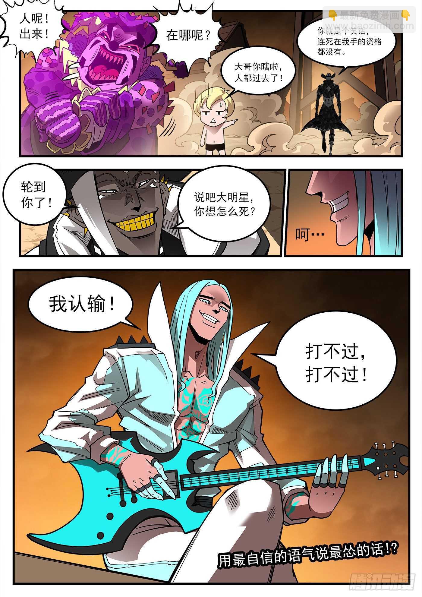 245弹：大虐五斗杰-第252话