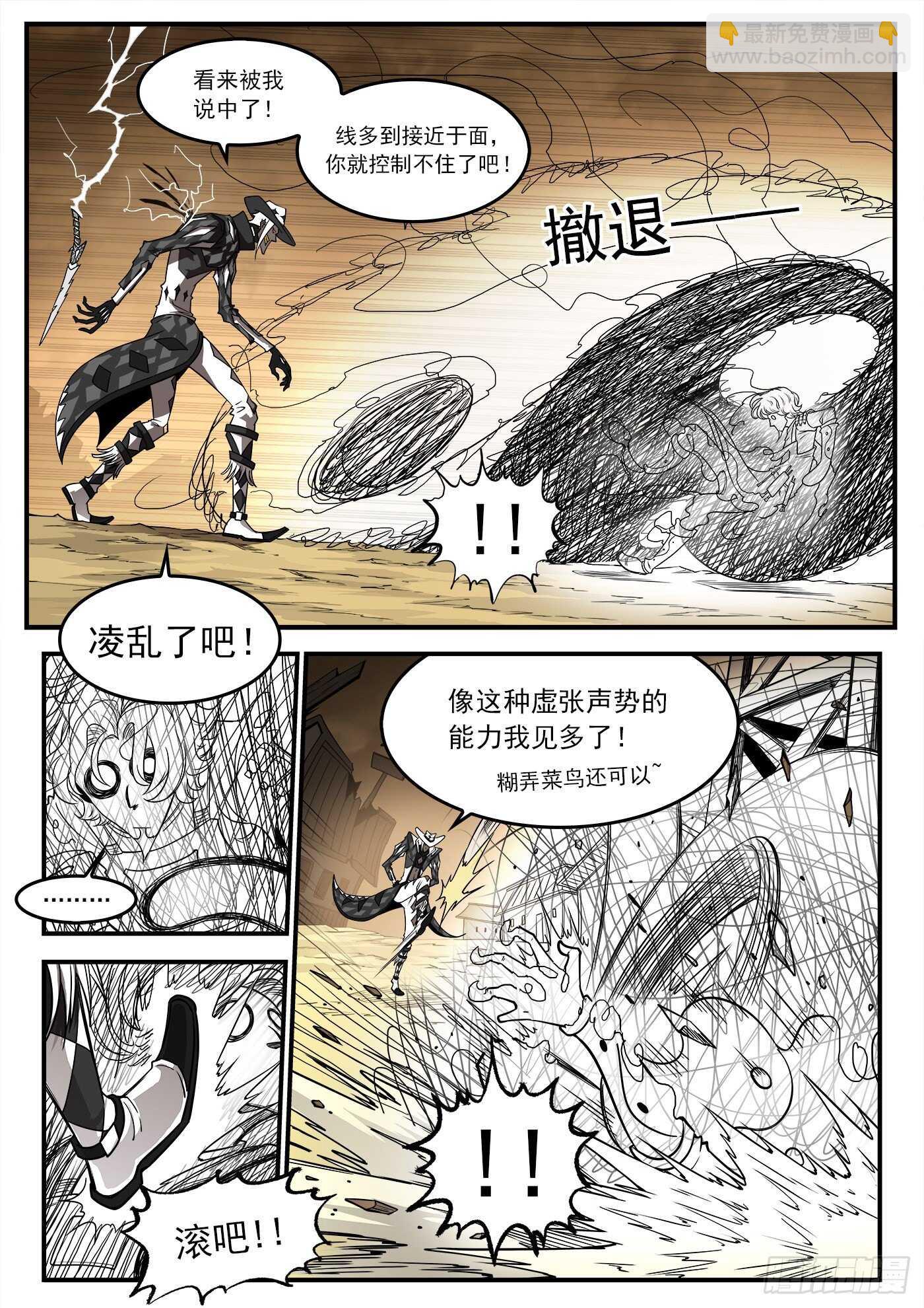 245弹：大虐五斗杰-第252话