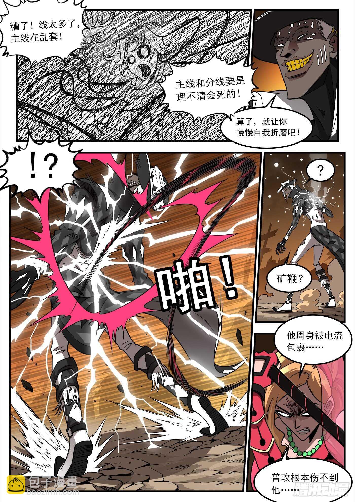 245弹：大虐五斗杰-第252话