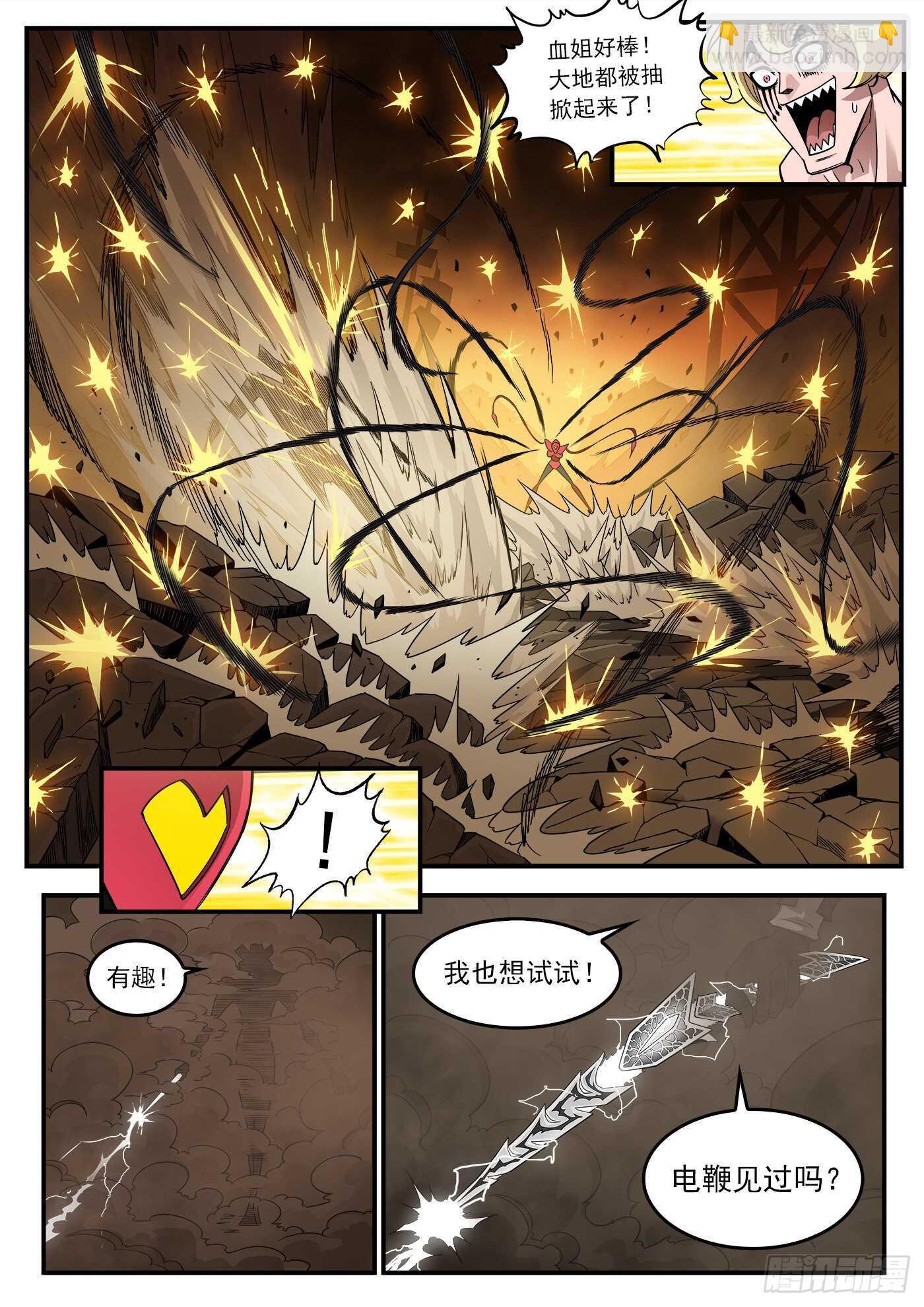 245弹：大虐五斗杰-第252话