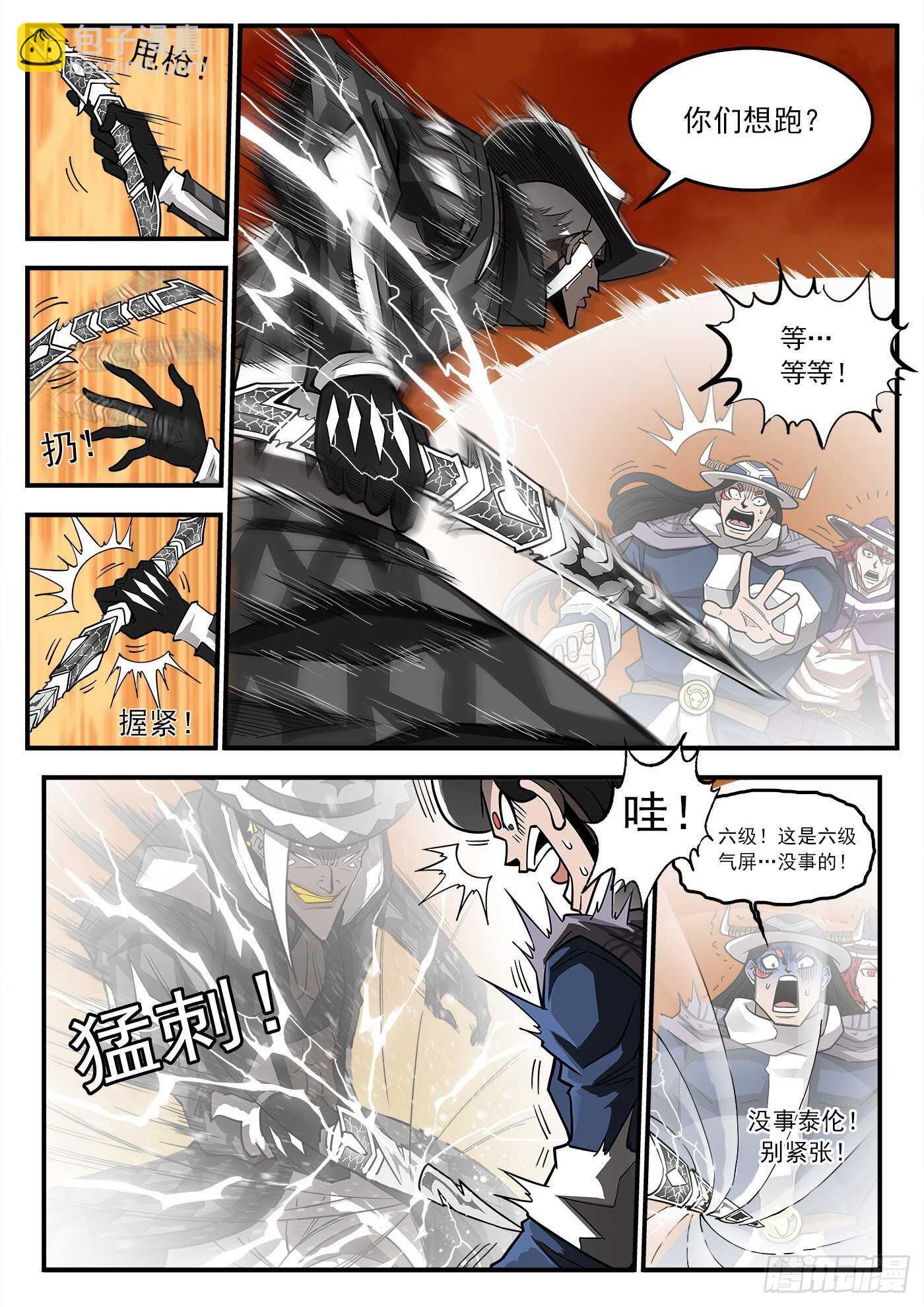 247弹：无悔的忠牛-第254话