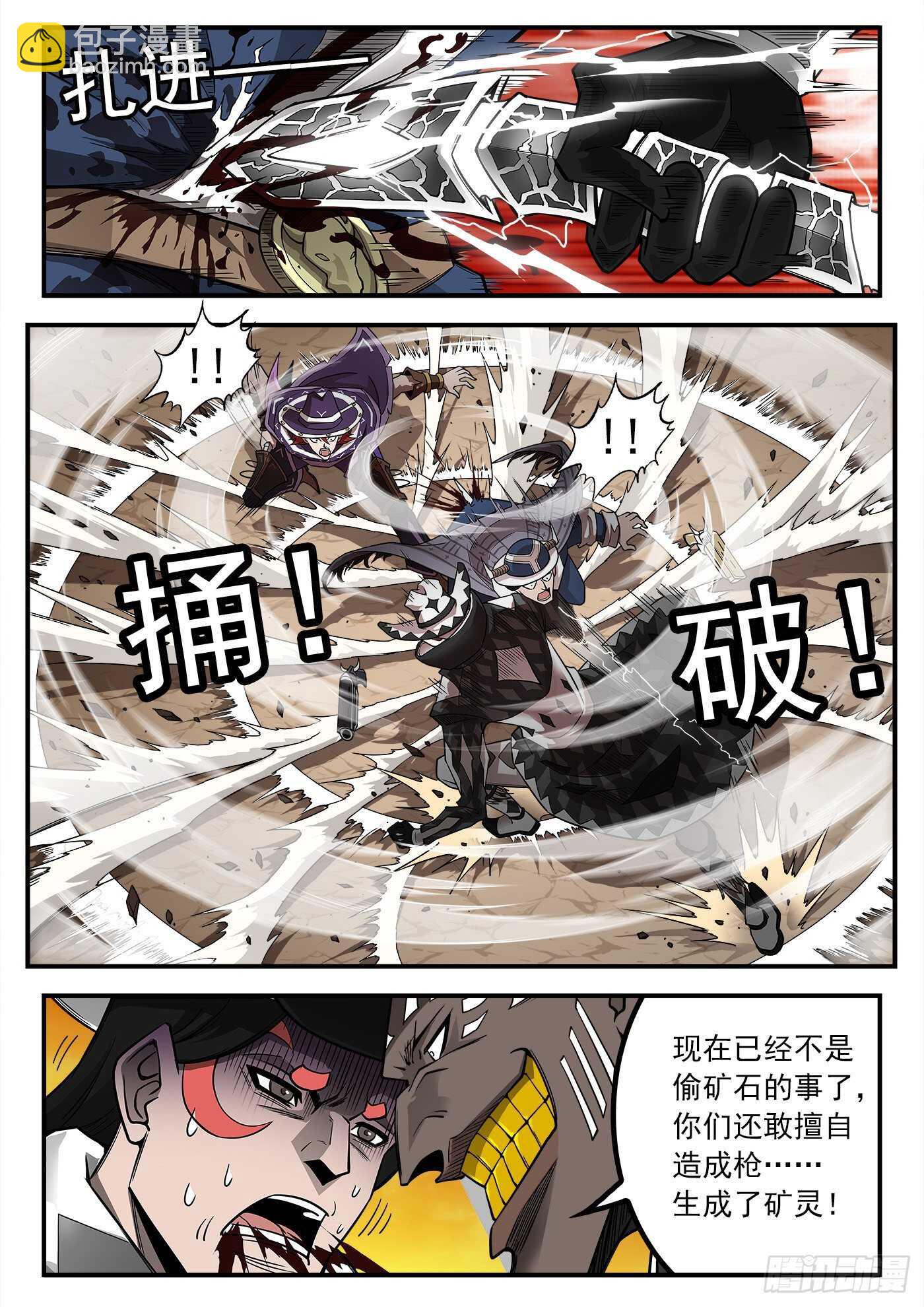 247弹：无悔的忠牛-第254话