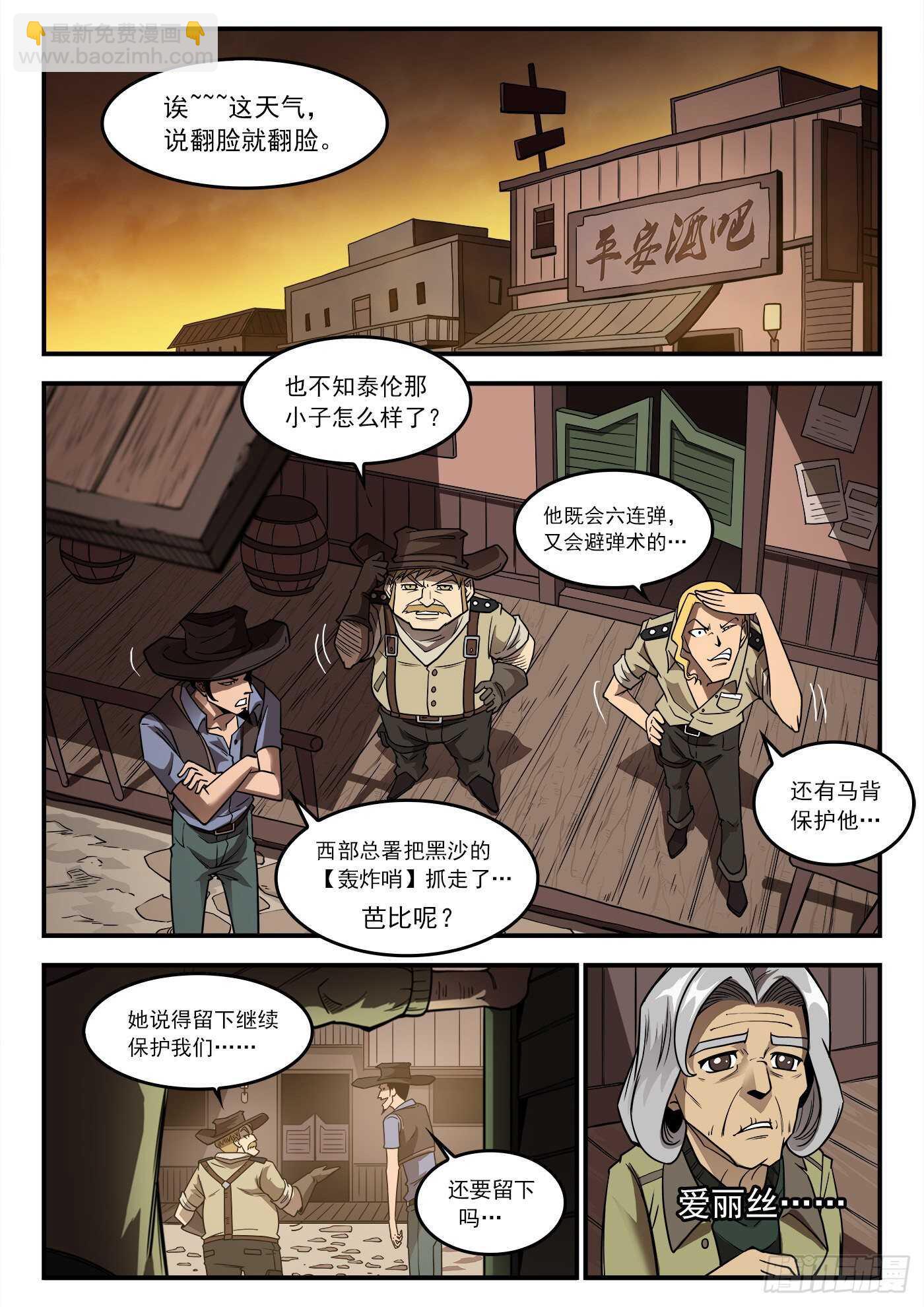 247弹：无悔的忠牛-第254话