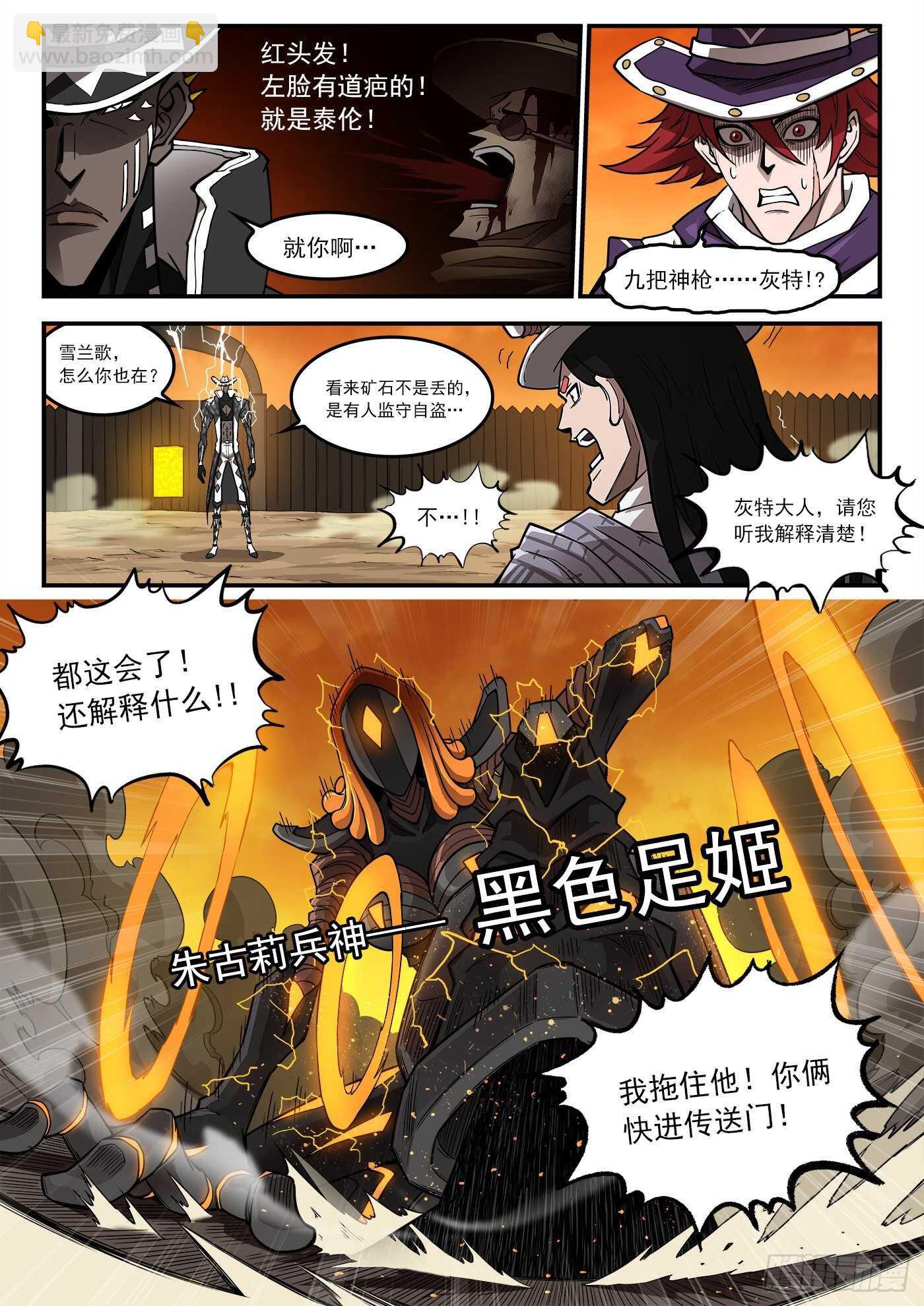 247弹：无悔的忠牛-第254话