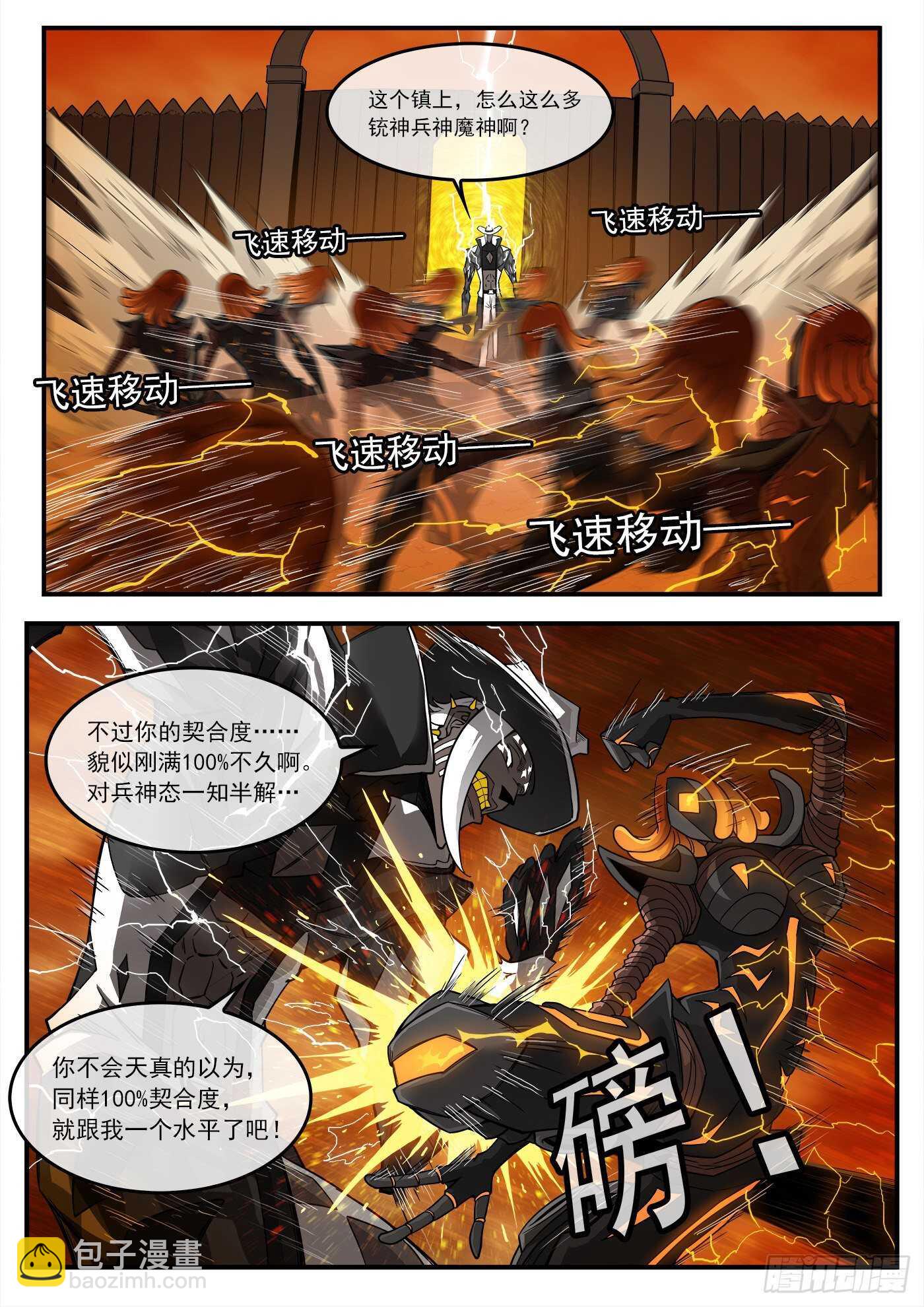247弹：无悔的忠牛-第254话