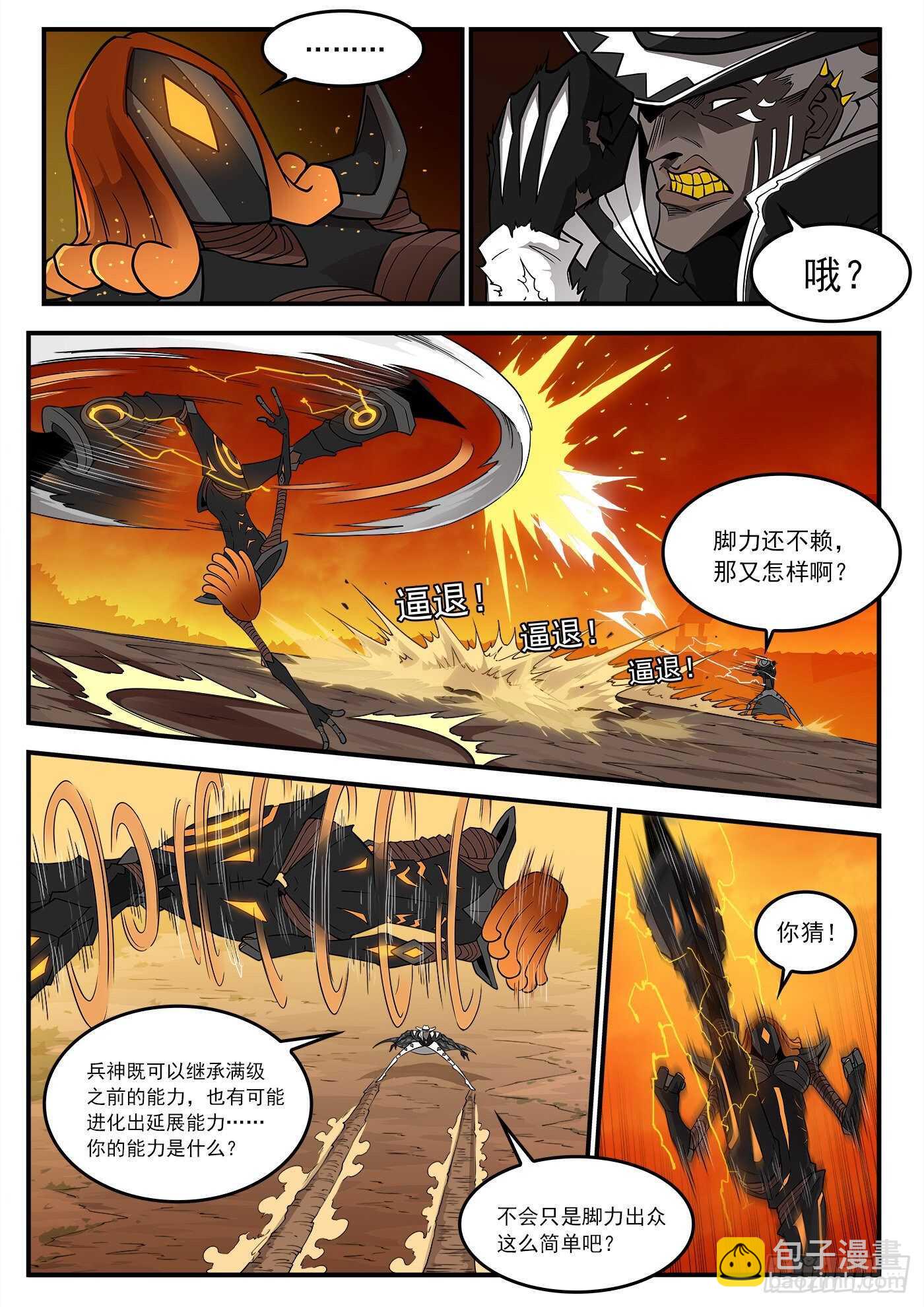 247弹：无悔的忠牛-第254话