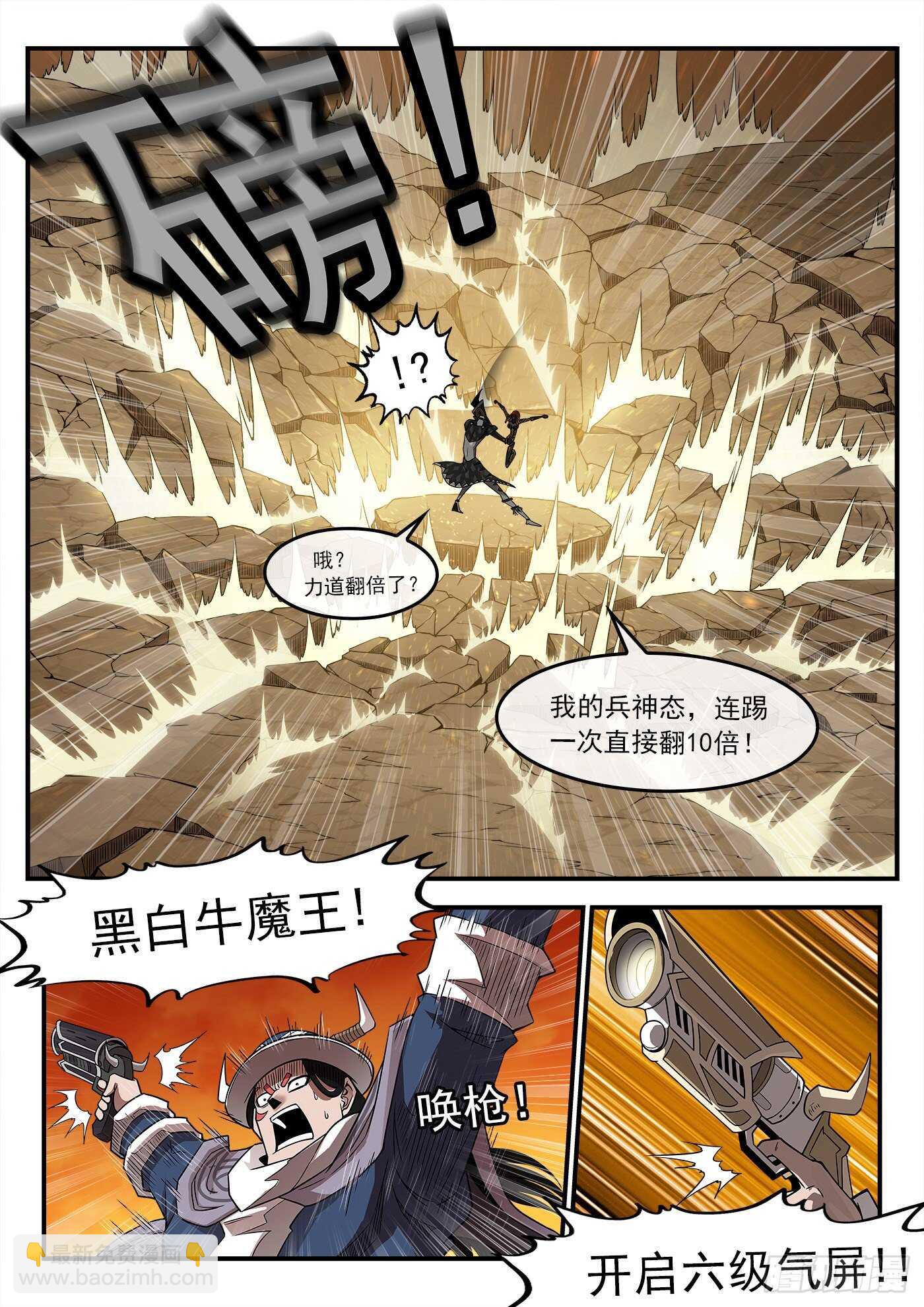 247弹：无悔的忠牛-第254话