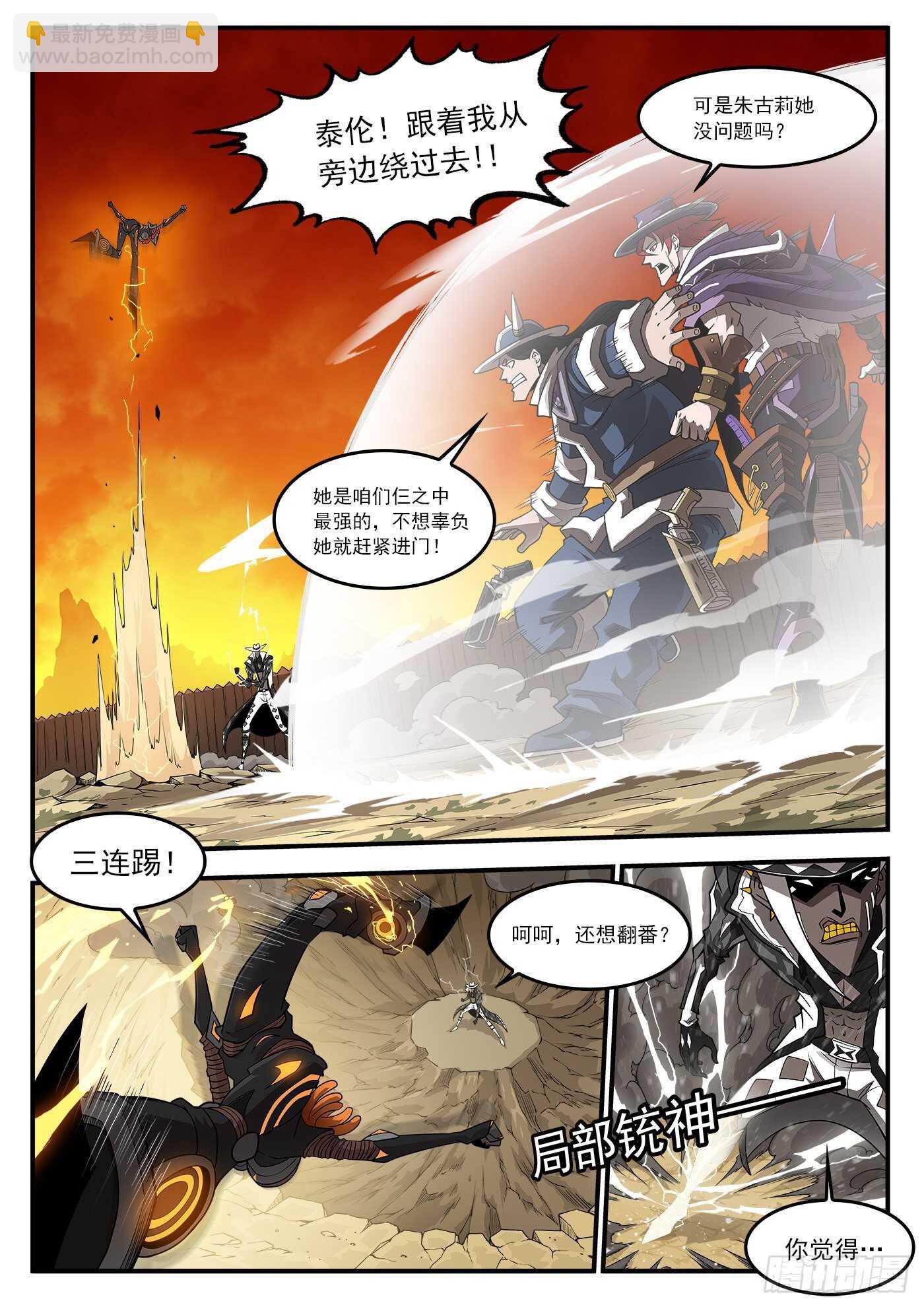 247弹：无悔的忠牛-第254话