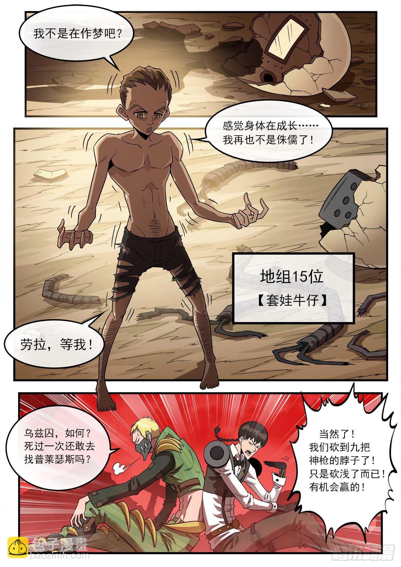 251弹：灵魂重启！-第258话