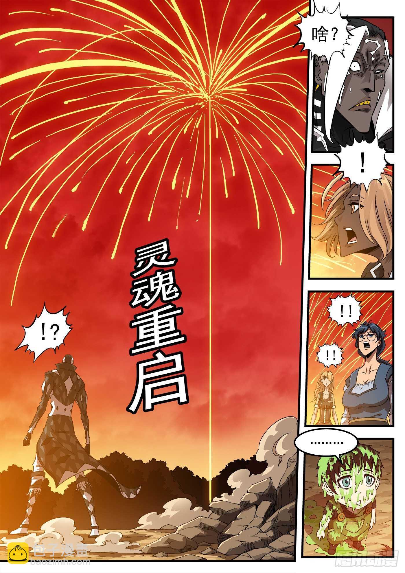 251弹：灵魂重启！-第258话