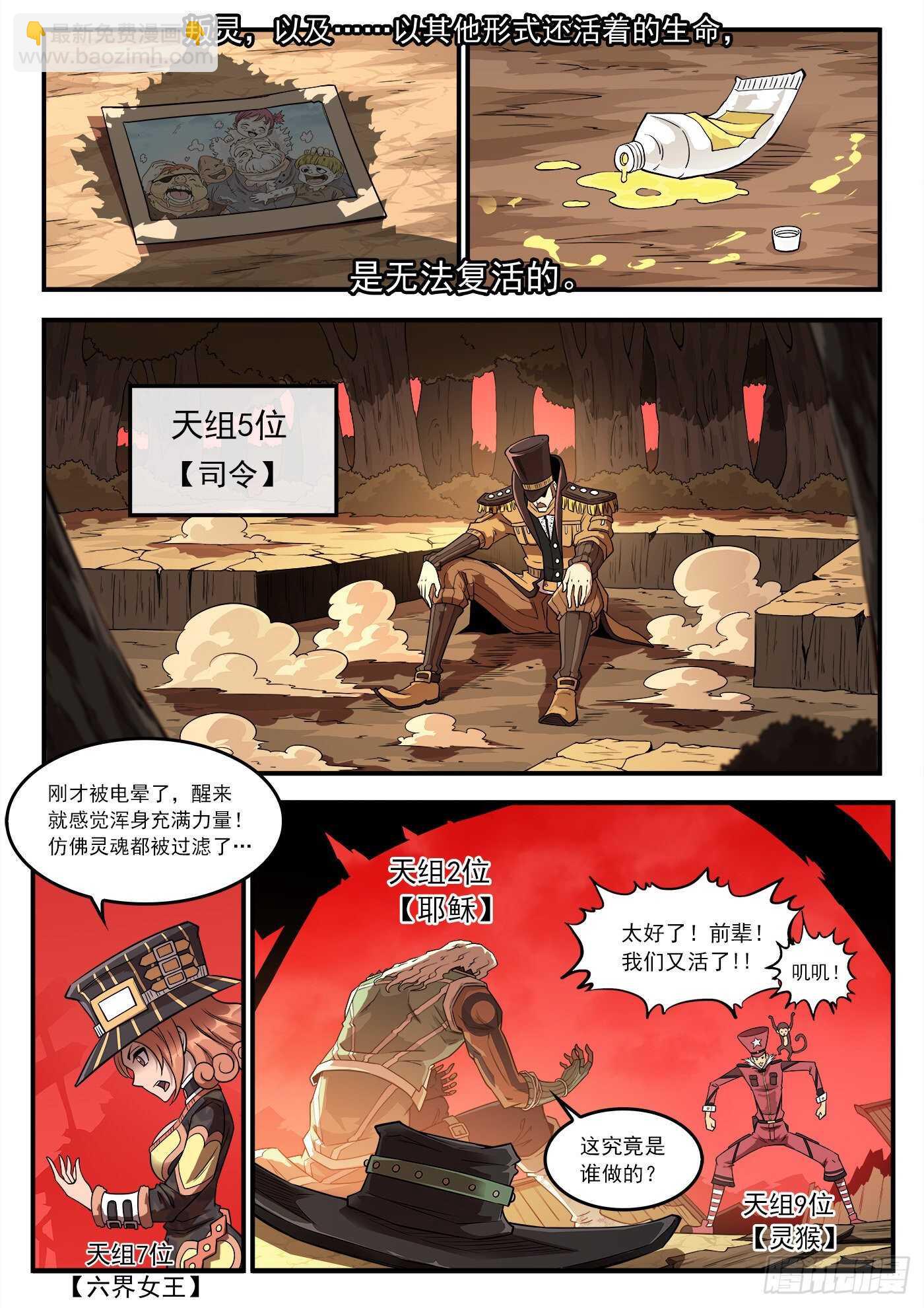 251弹：灵魂重启！-第258话