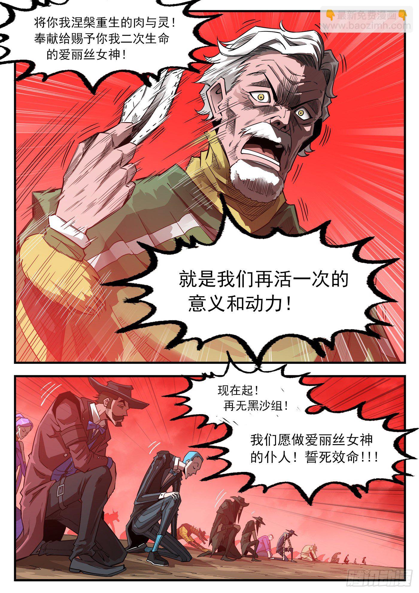 253弹：黑沙招降-第260话