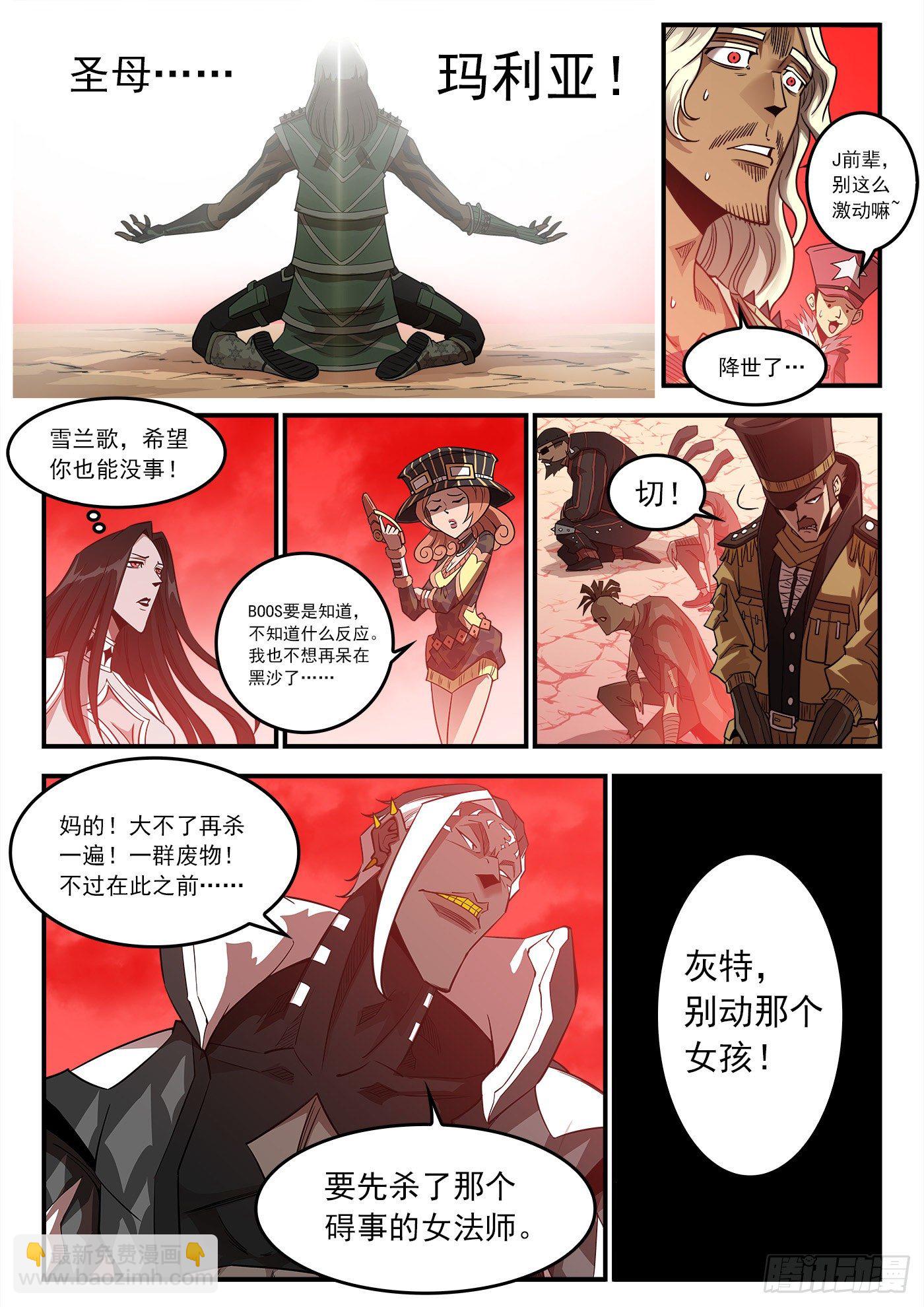 253弹：黑沙招降-第260话