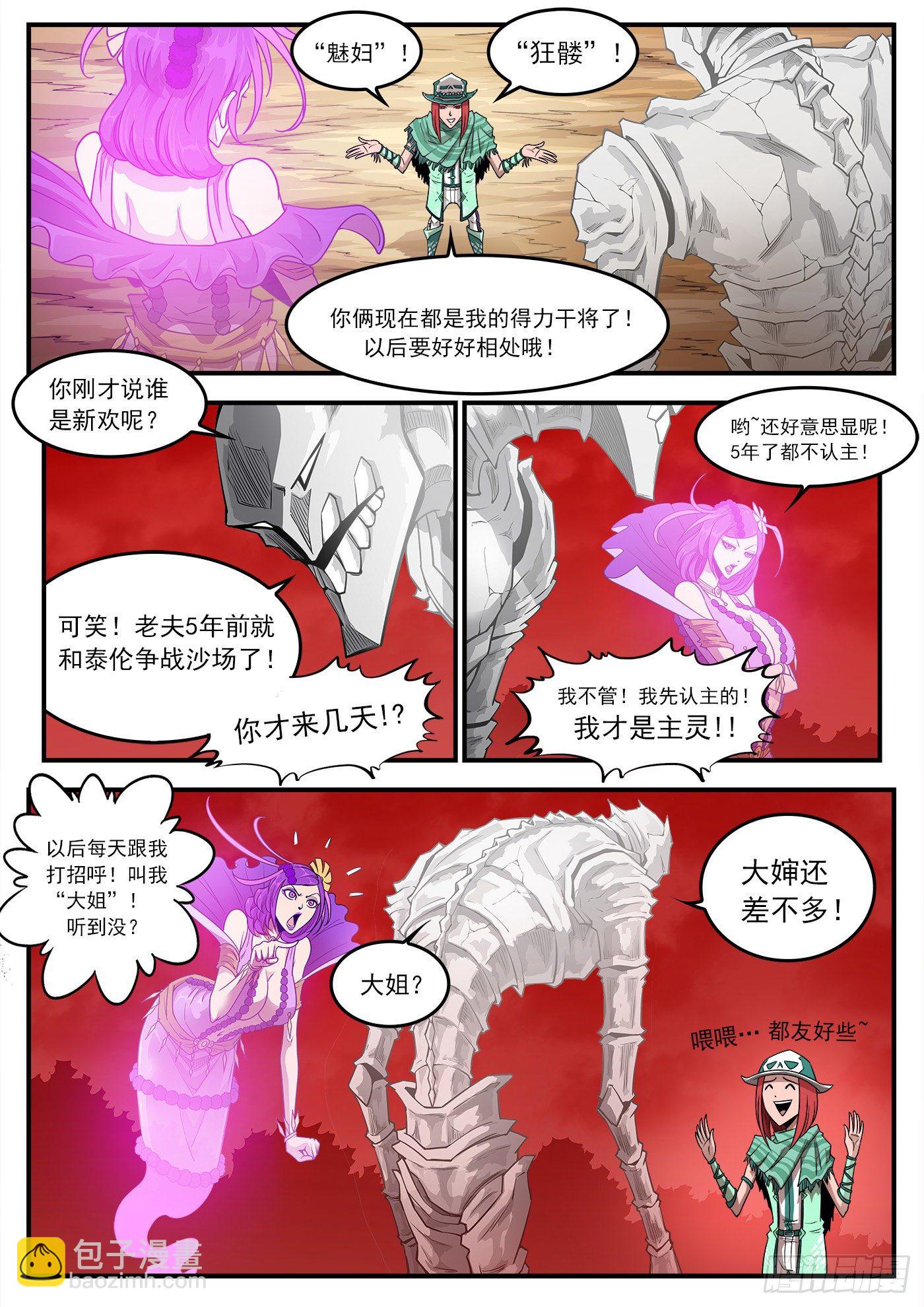 253弹：黑沙招降-第260话