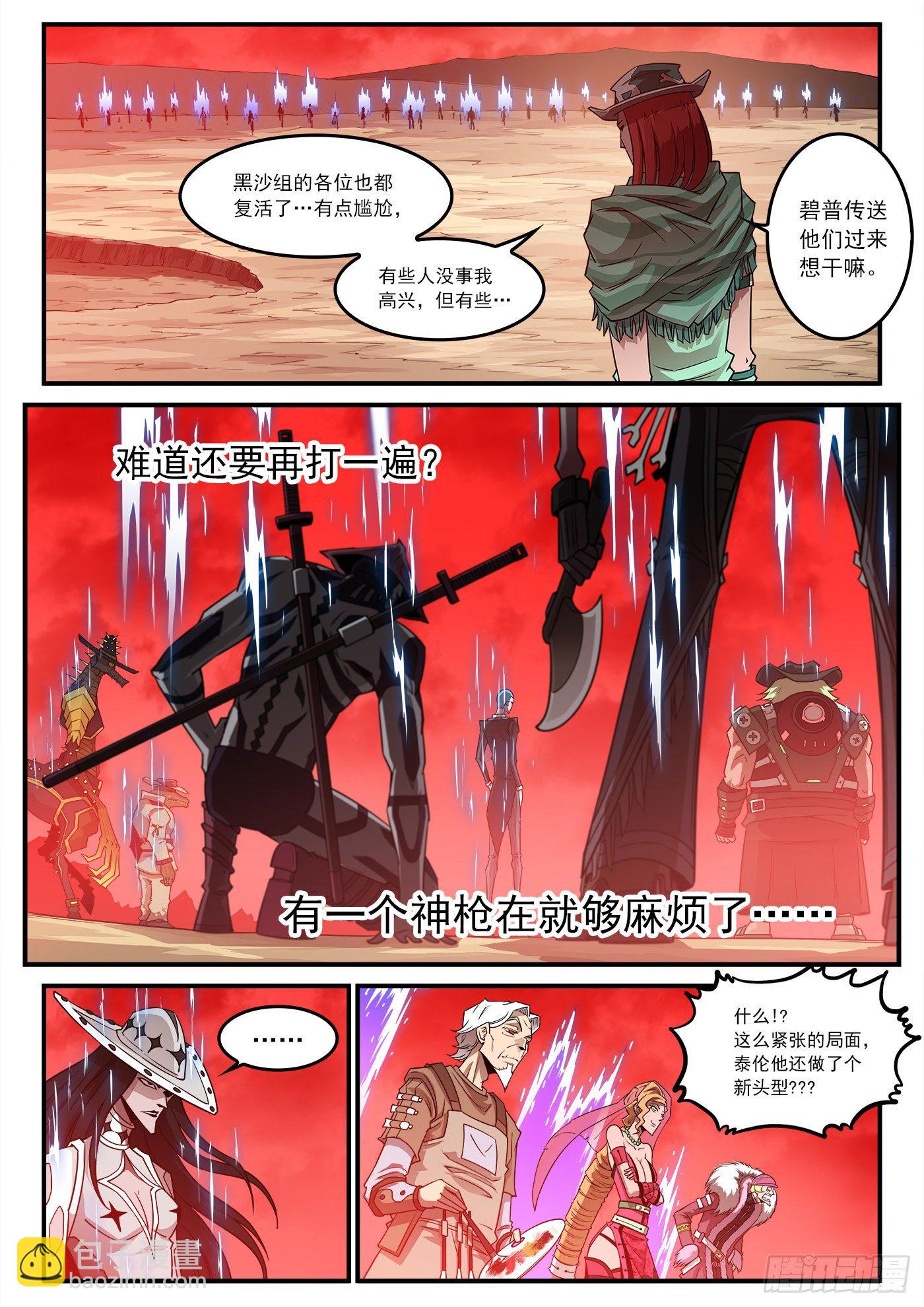 253弹：黑沙招降-第260话
