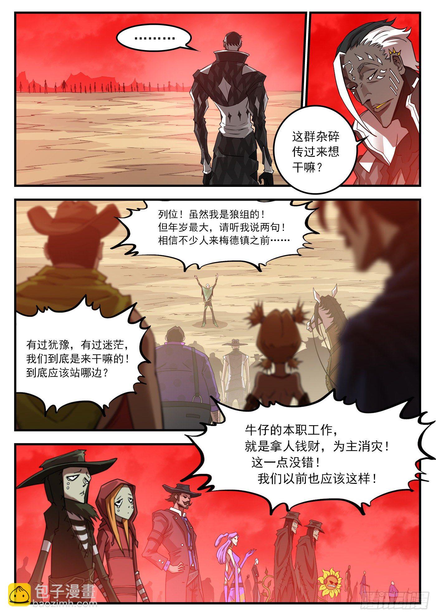 253弹：黑沙招降-第260话