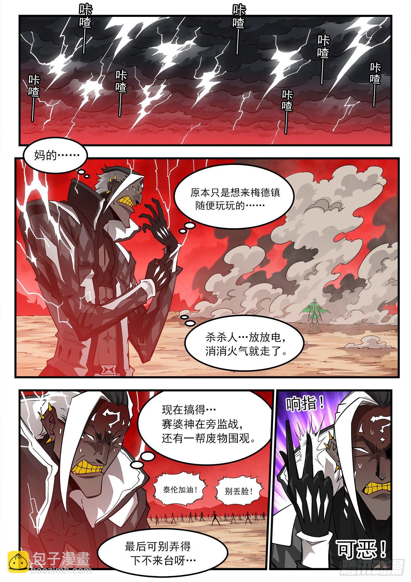 255弹：破防!!!-第262话