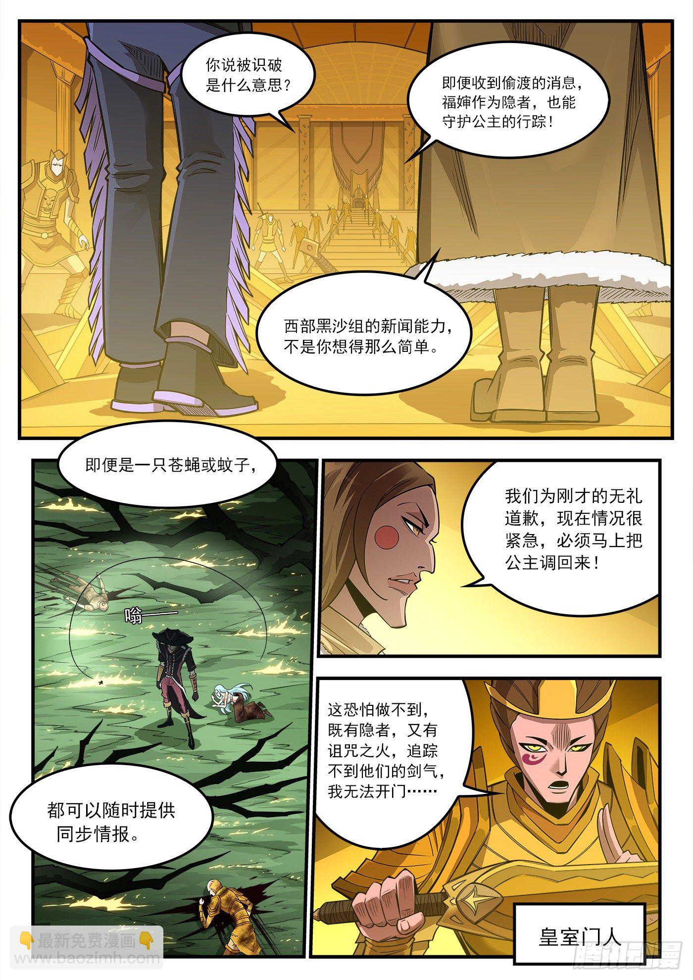 257弹：三面受敌-第264话
