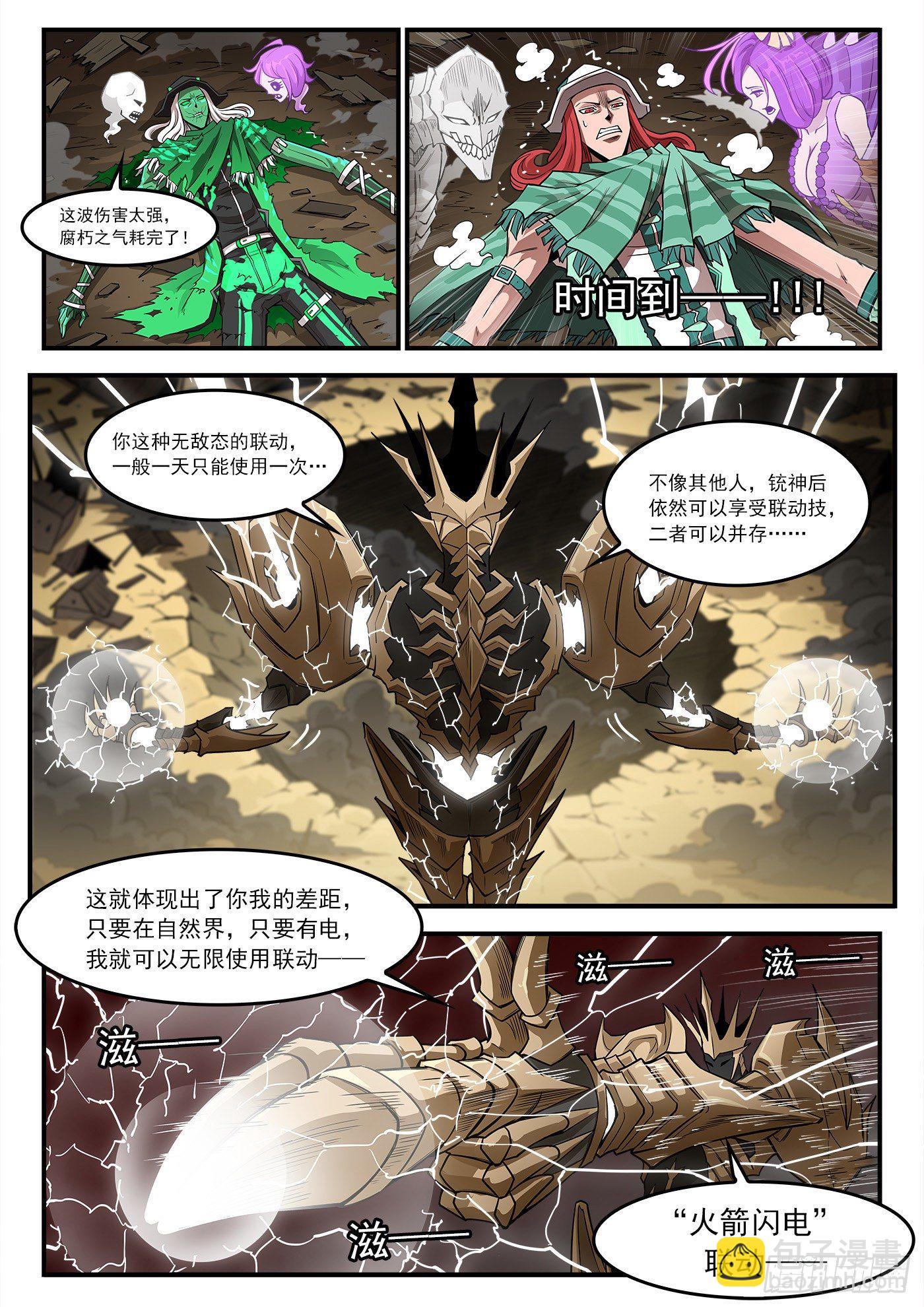 259弹：泰伦的铳神-第266话