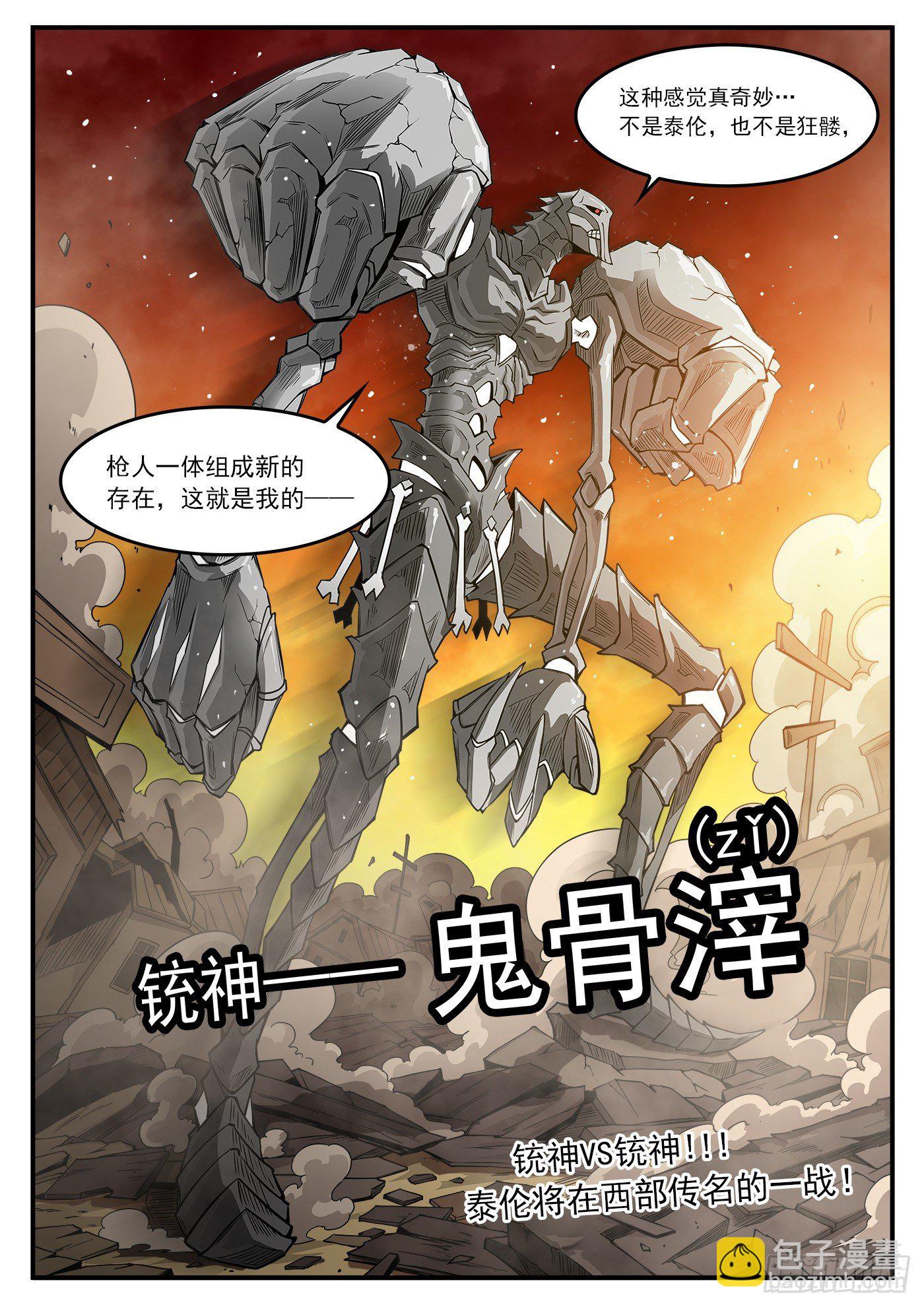 259弹：泰伦的铳神-第266话