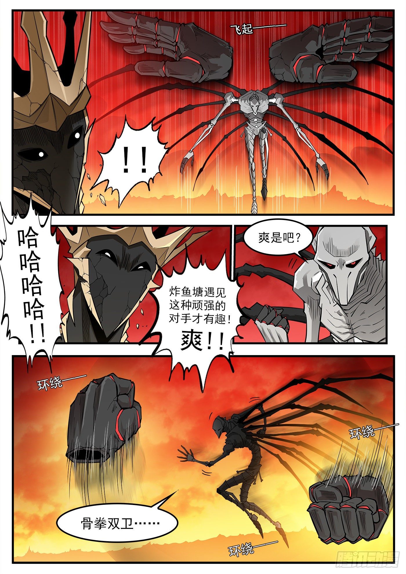 261弹：朽骨啰嗦-第268话