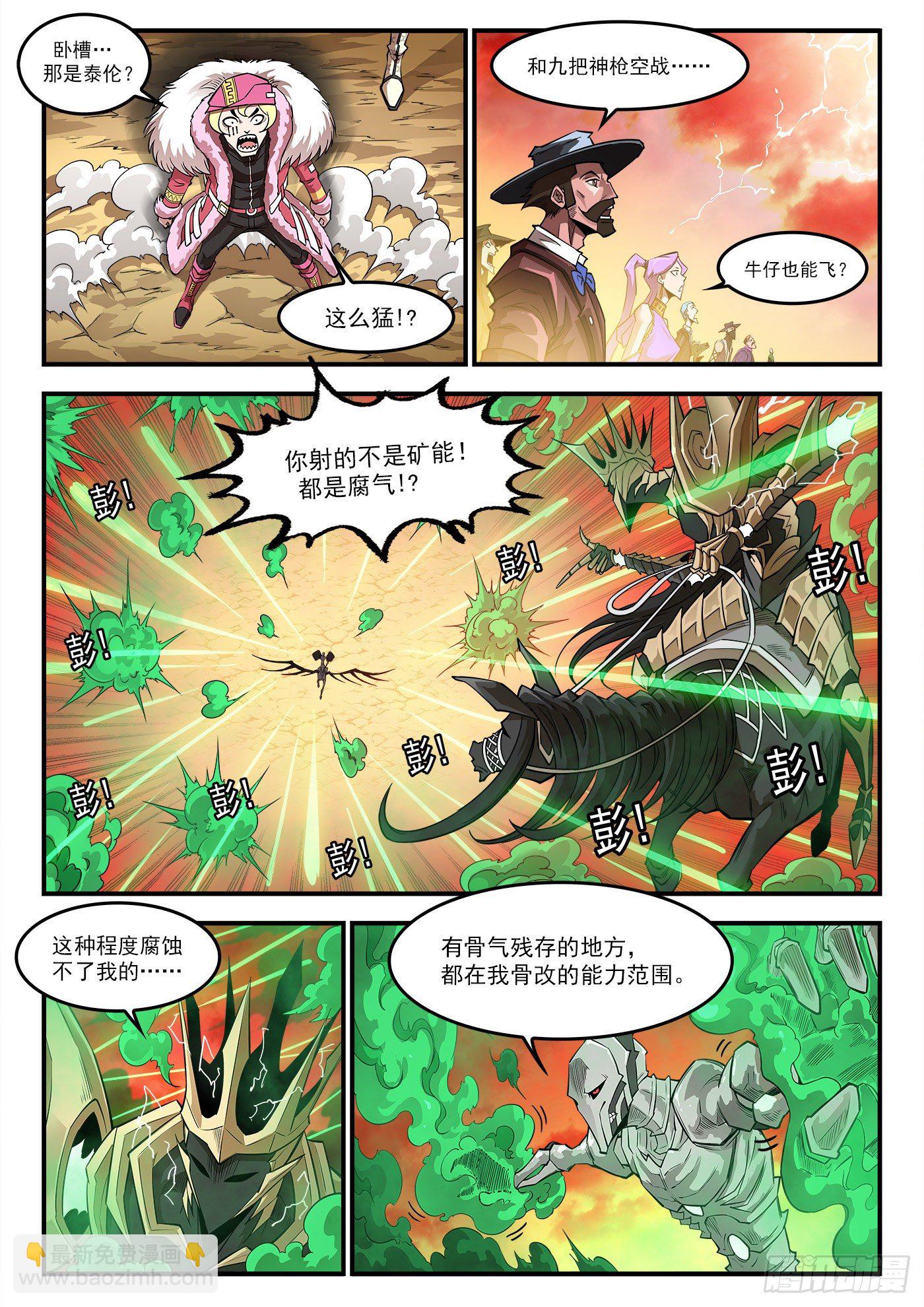261弹：朽骨啰嗦-第268话