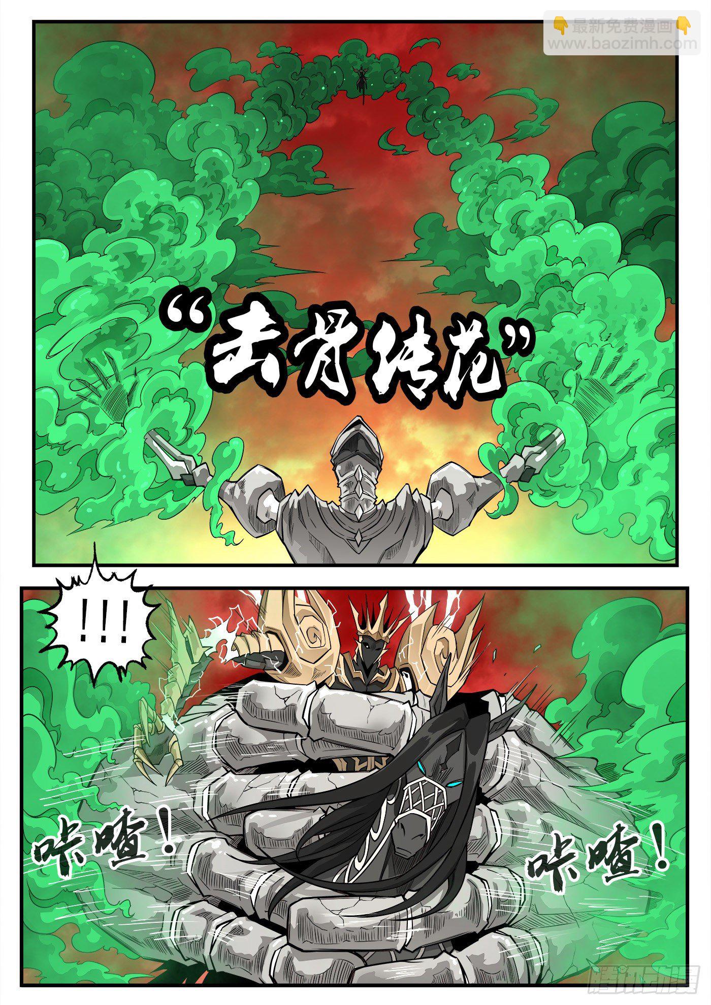261弹：朽骨啰嗦-第268话