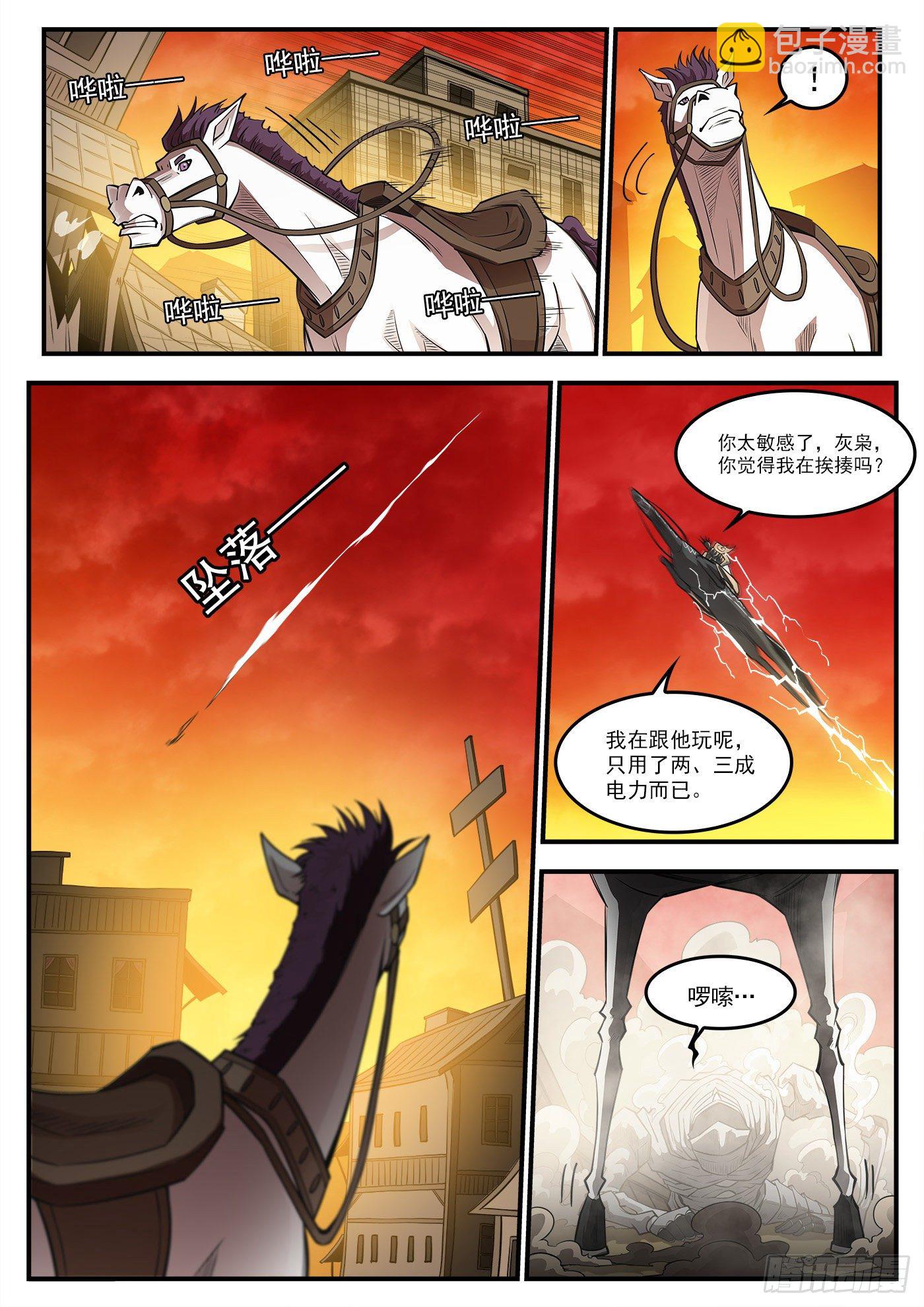 261弹：朽骨啰嗦-第268话