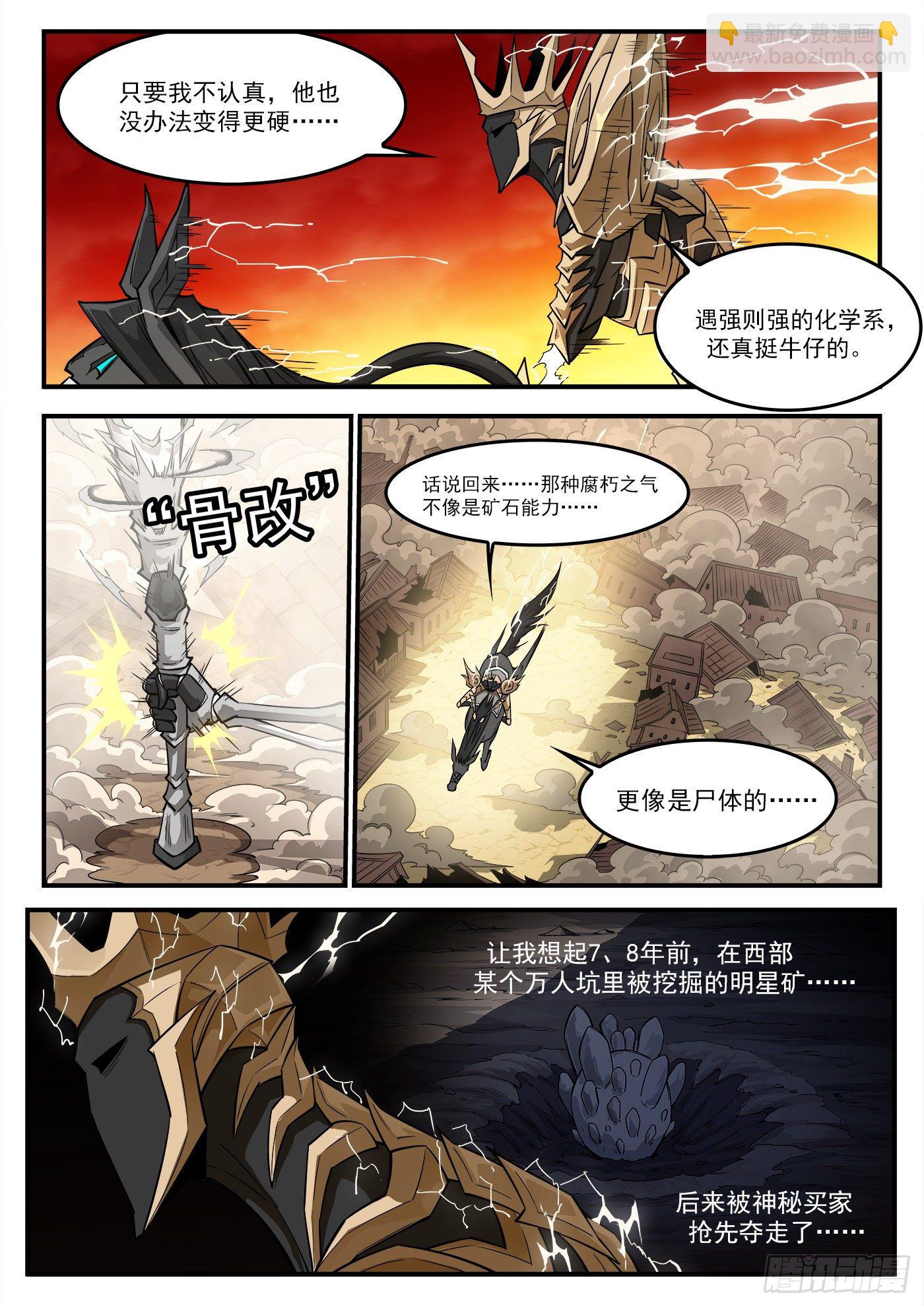 261弹：朽骨啰嗦-第268话