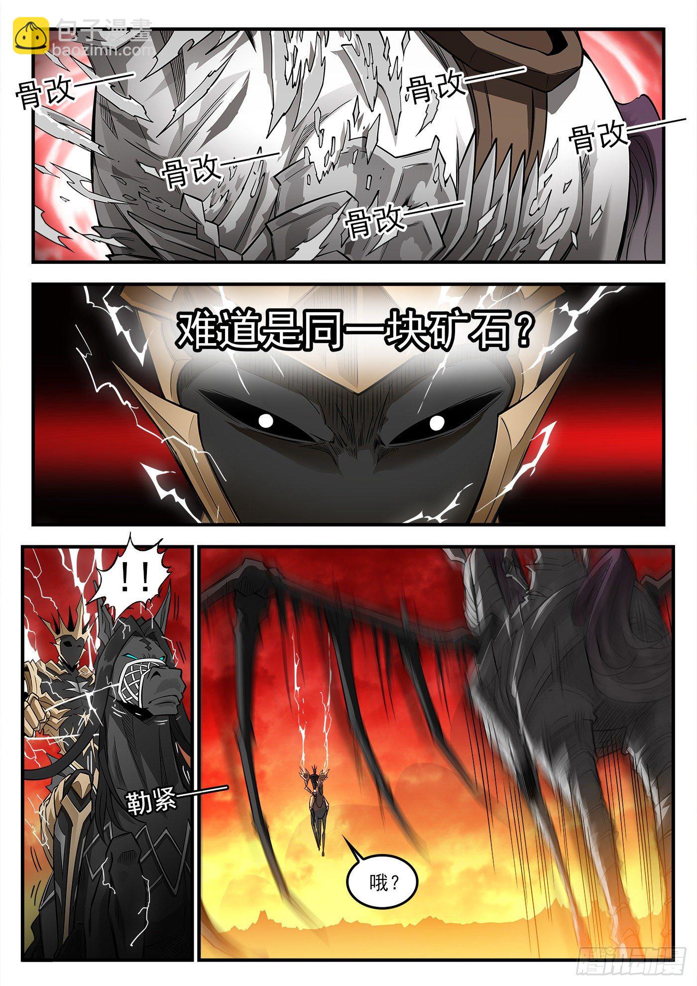 261弹：朽骨啰嗦-第268话