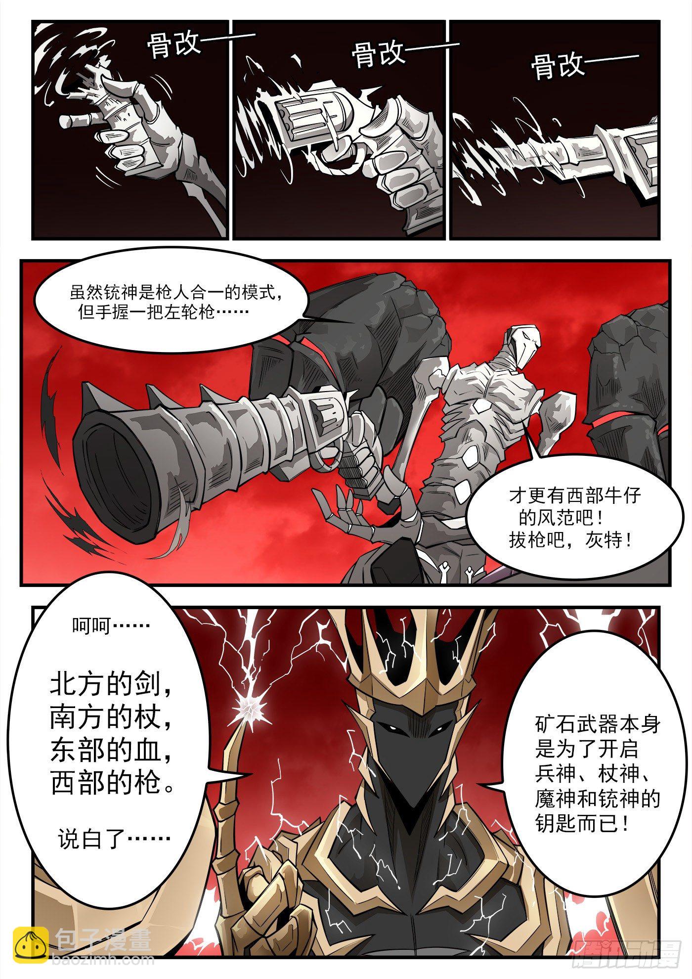 261弹：朽骨啰嗦-第268话