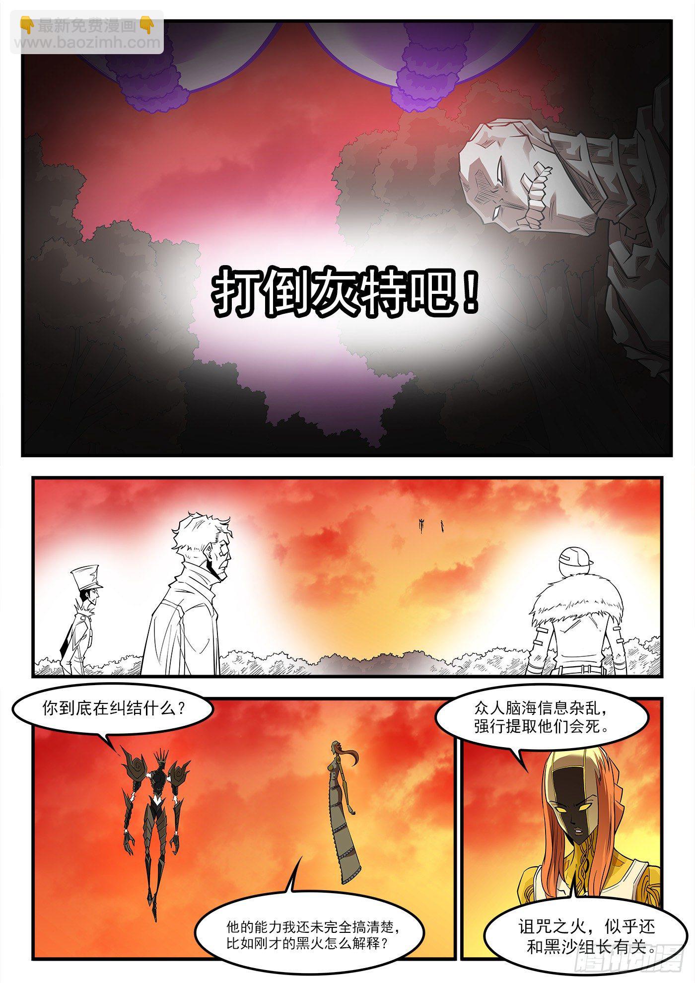 263弹：狂髅的请求-第270话