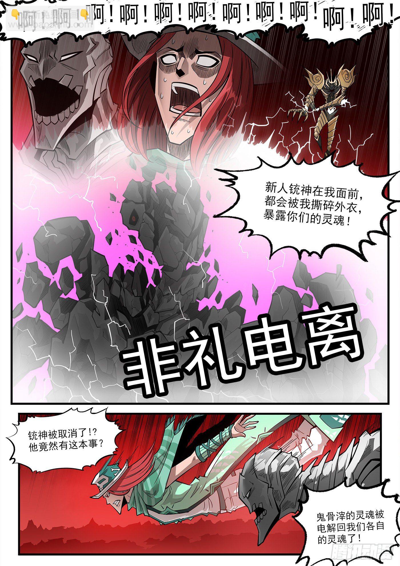 263弹：狂髅的请求-第270话