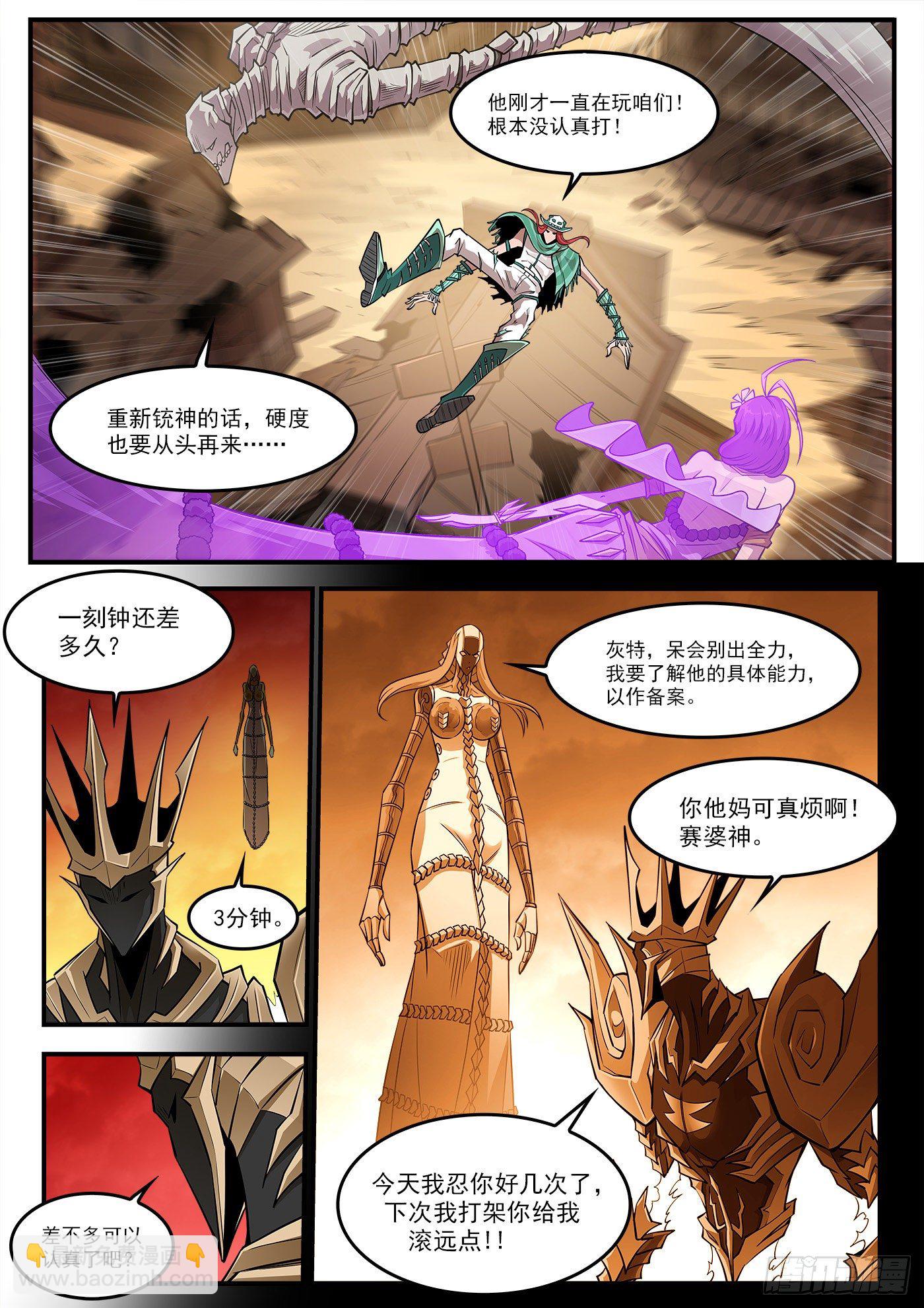 263弹：狂髅的请求-第270话