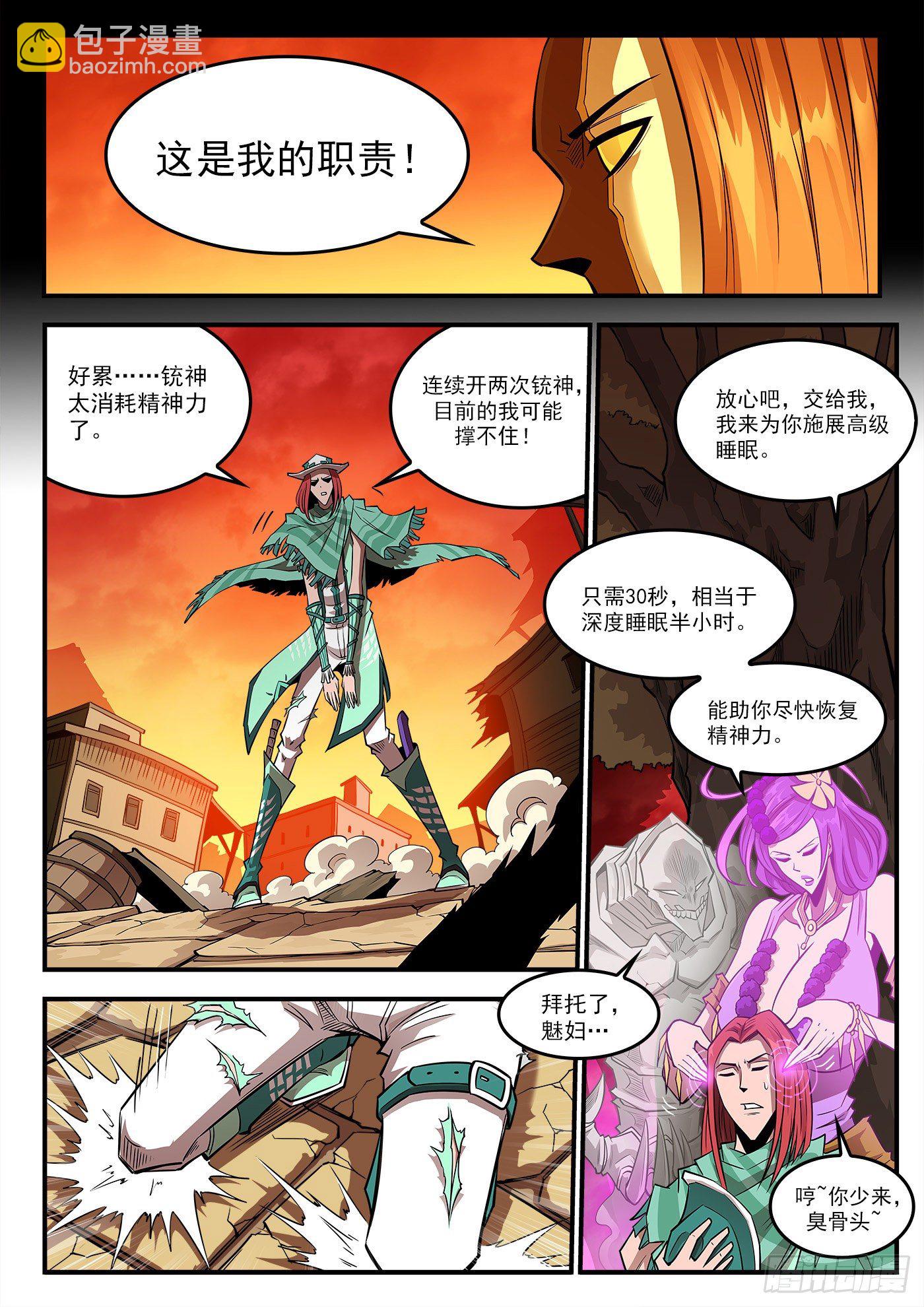 263弹：狂髅的请求-第270话