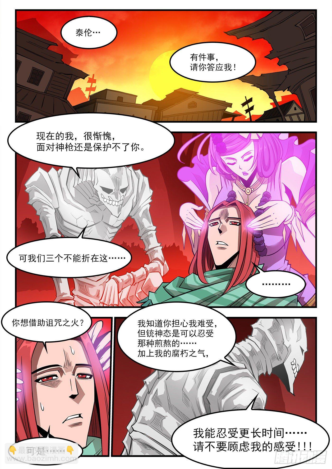 263弹：狂髅的请求-第270话