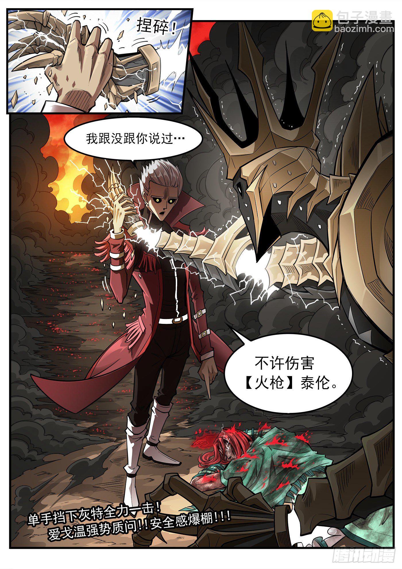 265弹：爱戈温炸场-第272话