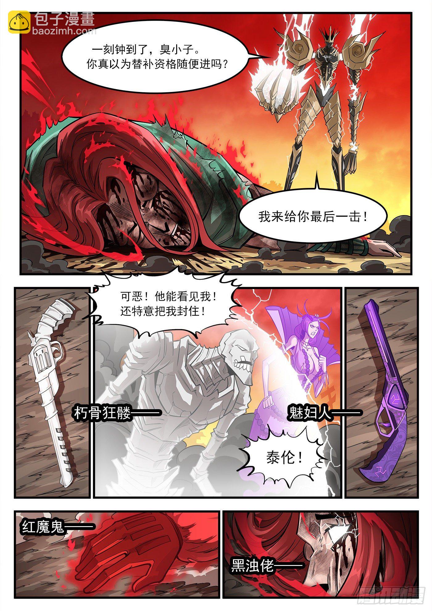 265弹：爱戈温炸场-第272话