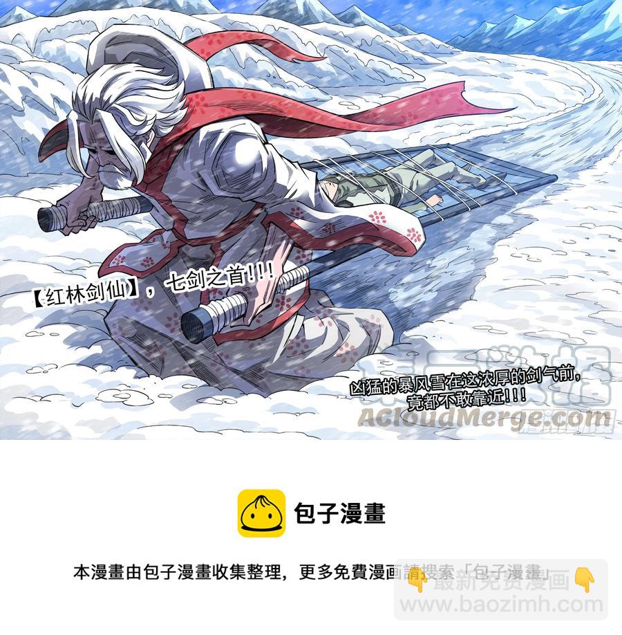 269弹：剑仙下山-第276话