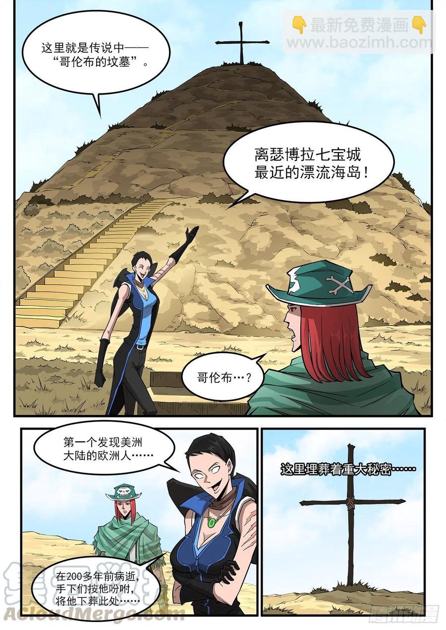 269弹：剑仙下山-第276话