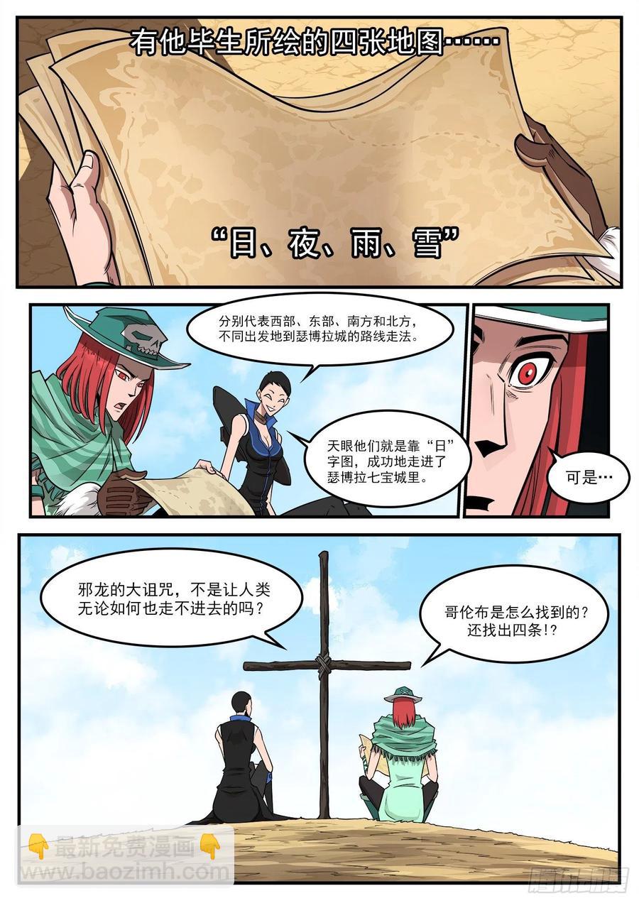 269弹：剑仙下山-第276话