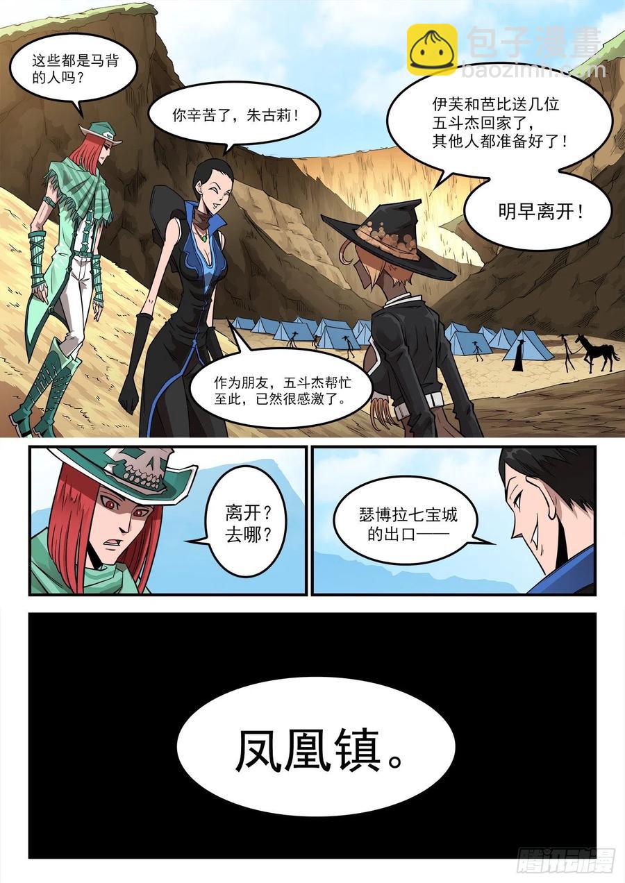 269弹：剑仙下山-第276话