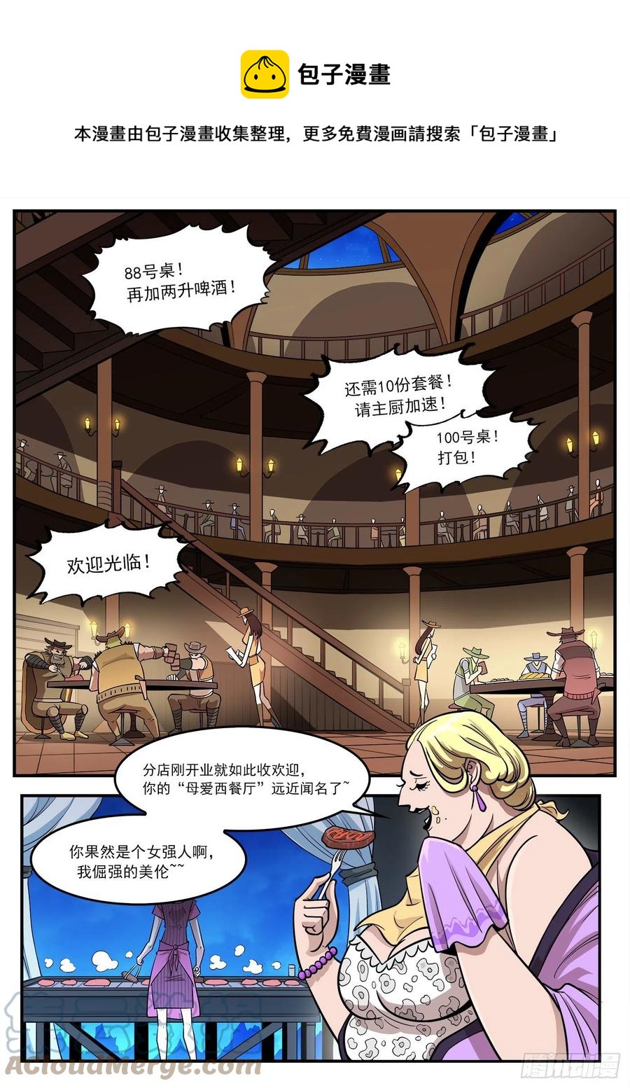 273弹：母爱西餐厅-第280话