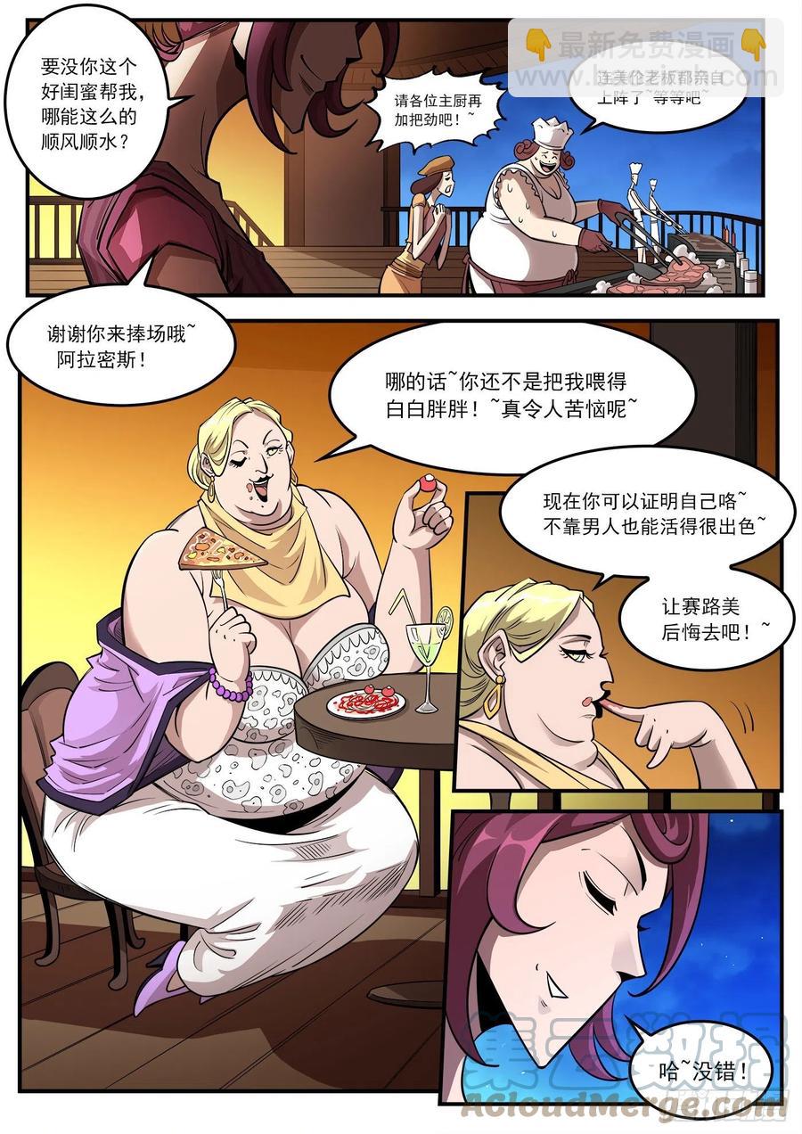 273弹：母爱西餐厅-第280话