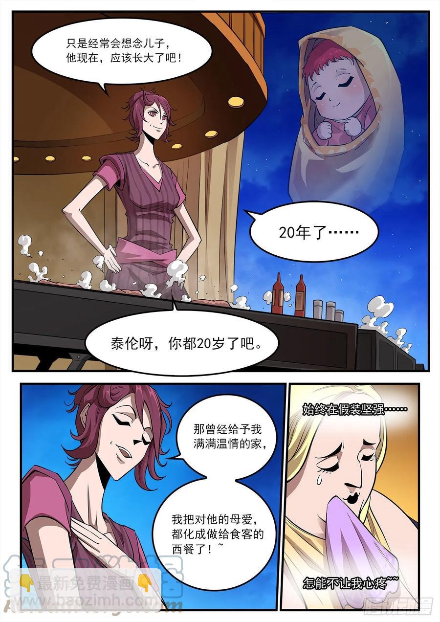 273弹：母爱西餐厅-第280话