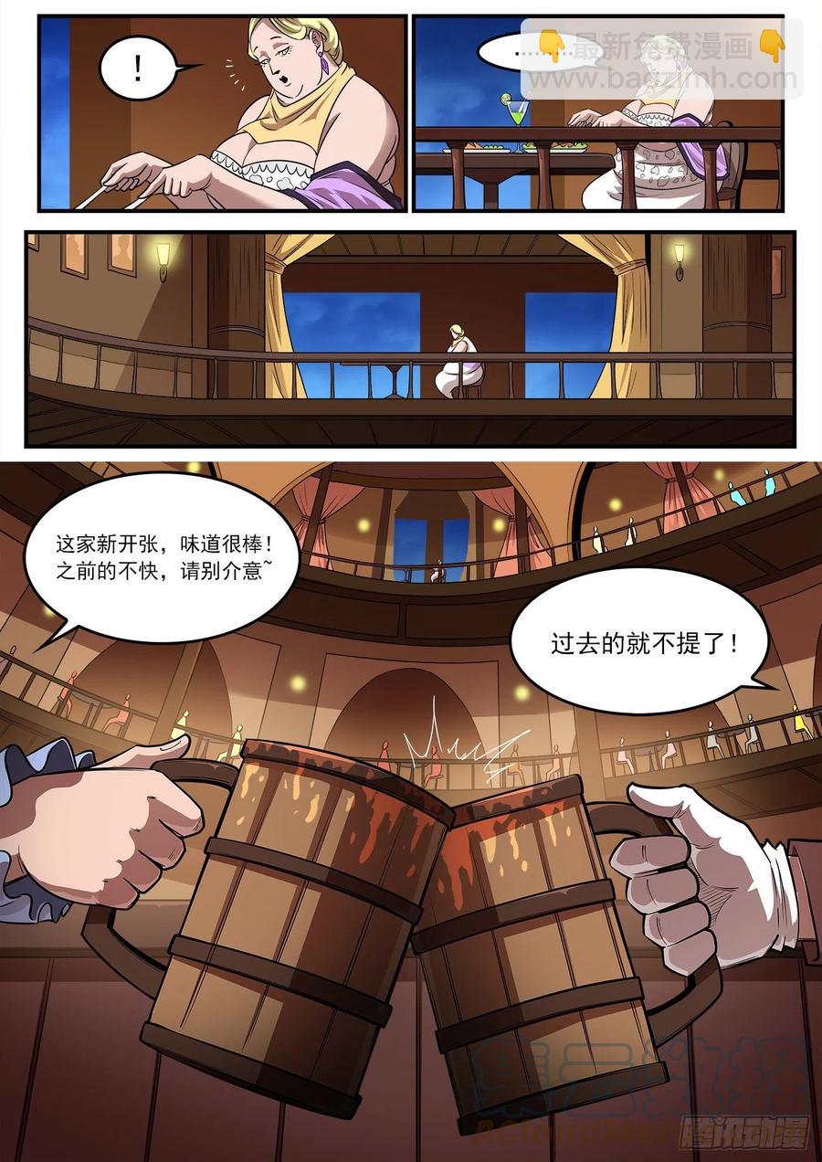 273弹：母爱西餐厅-第280话