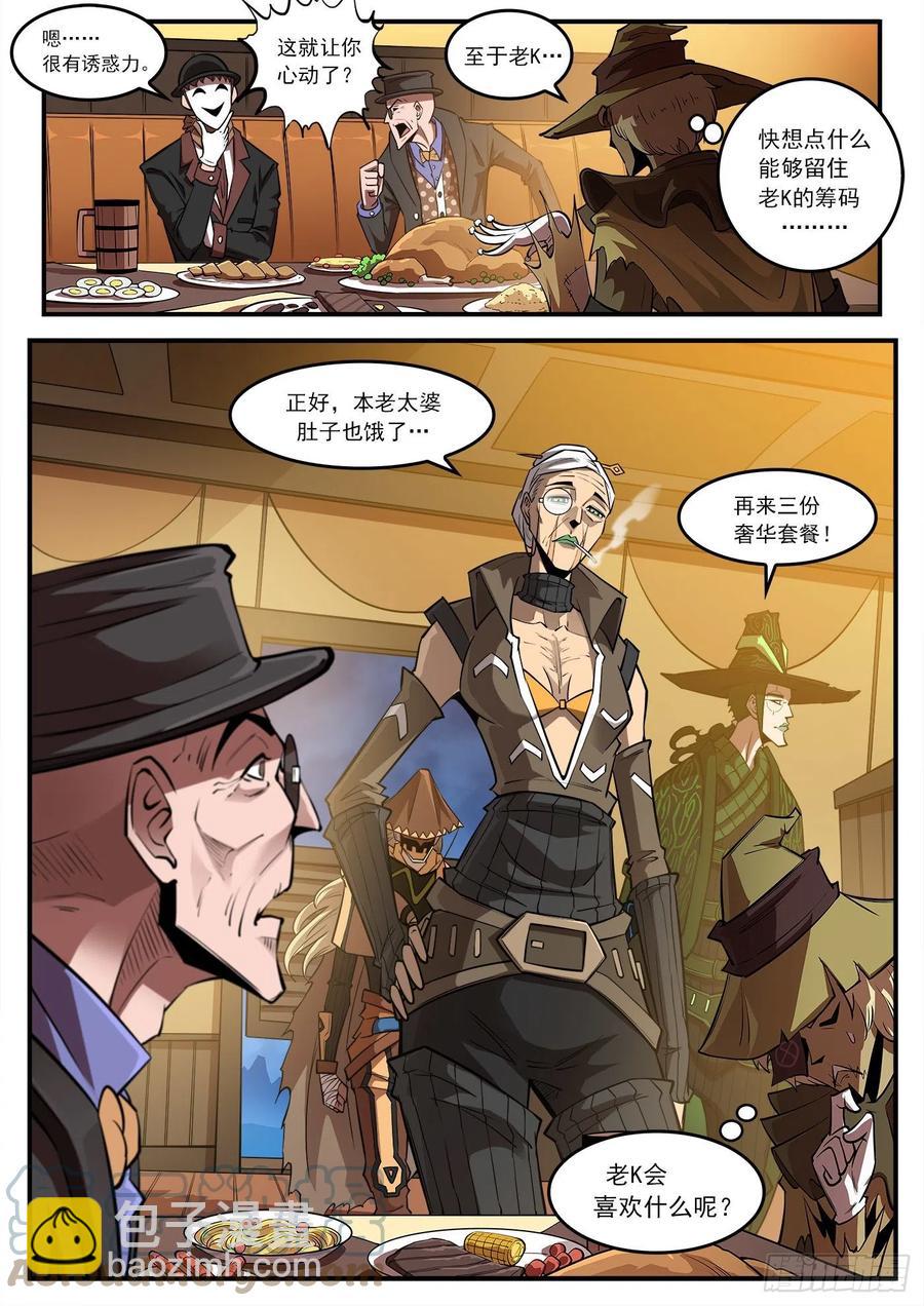 273弹：母爱西餐厅-第280话